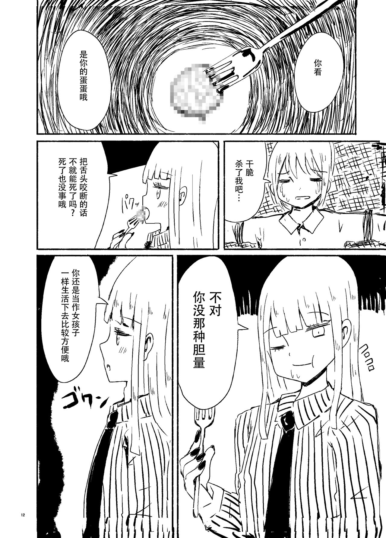 [むらさきにゃんこバー (ヴァエ)] 偽娘造形の殺人鬼 [中国翻訳] [DL版]