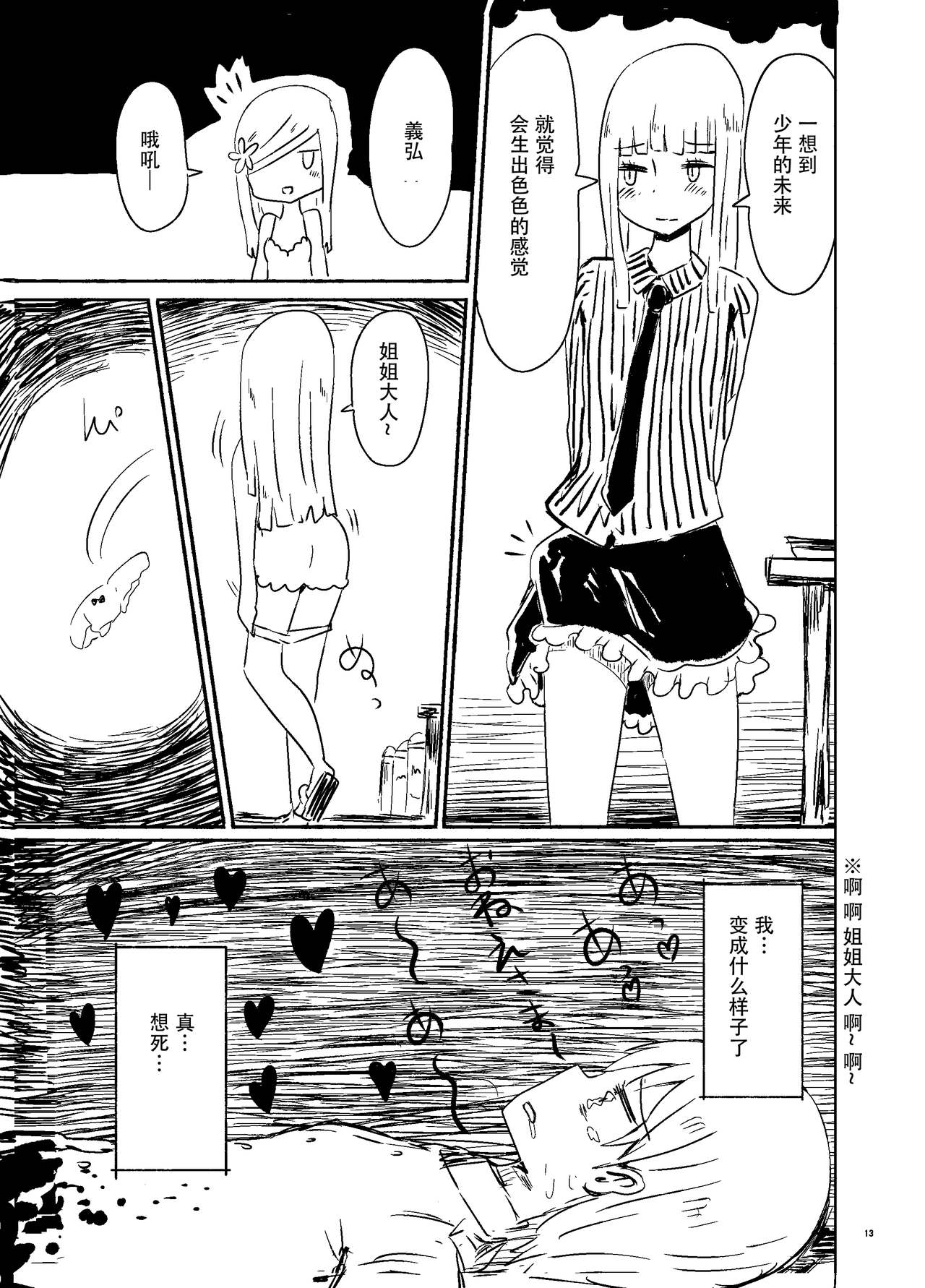 [むらさきにゃんこバー (ヴァエ)] 偽娘造形の殺人鬼 [中国翻訳] [DL版]