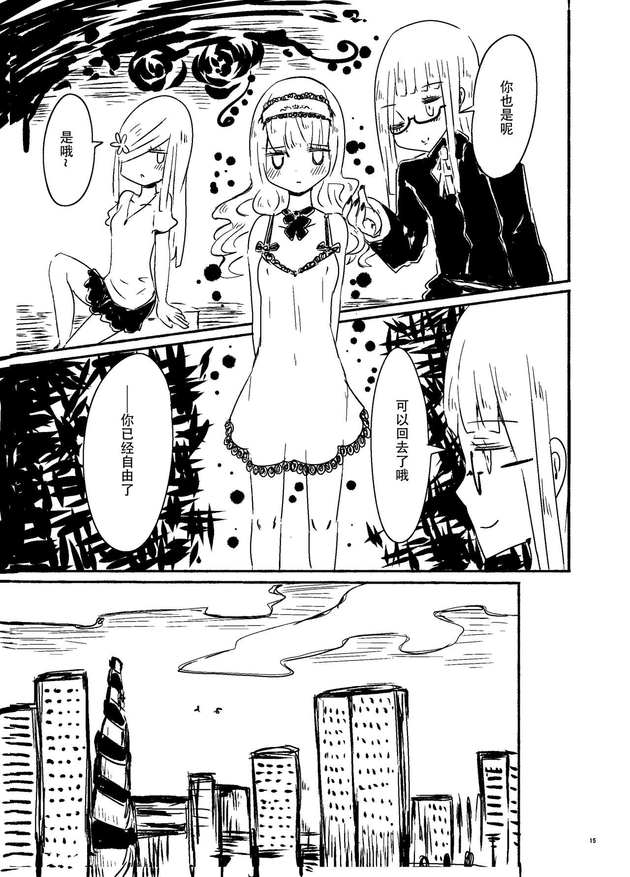 [むらさきにゃんこバー (ヴァエ)] 偽娘造形の殺人鬼 [中国翻訳] [DL版]