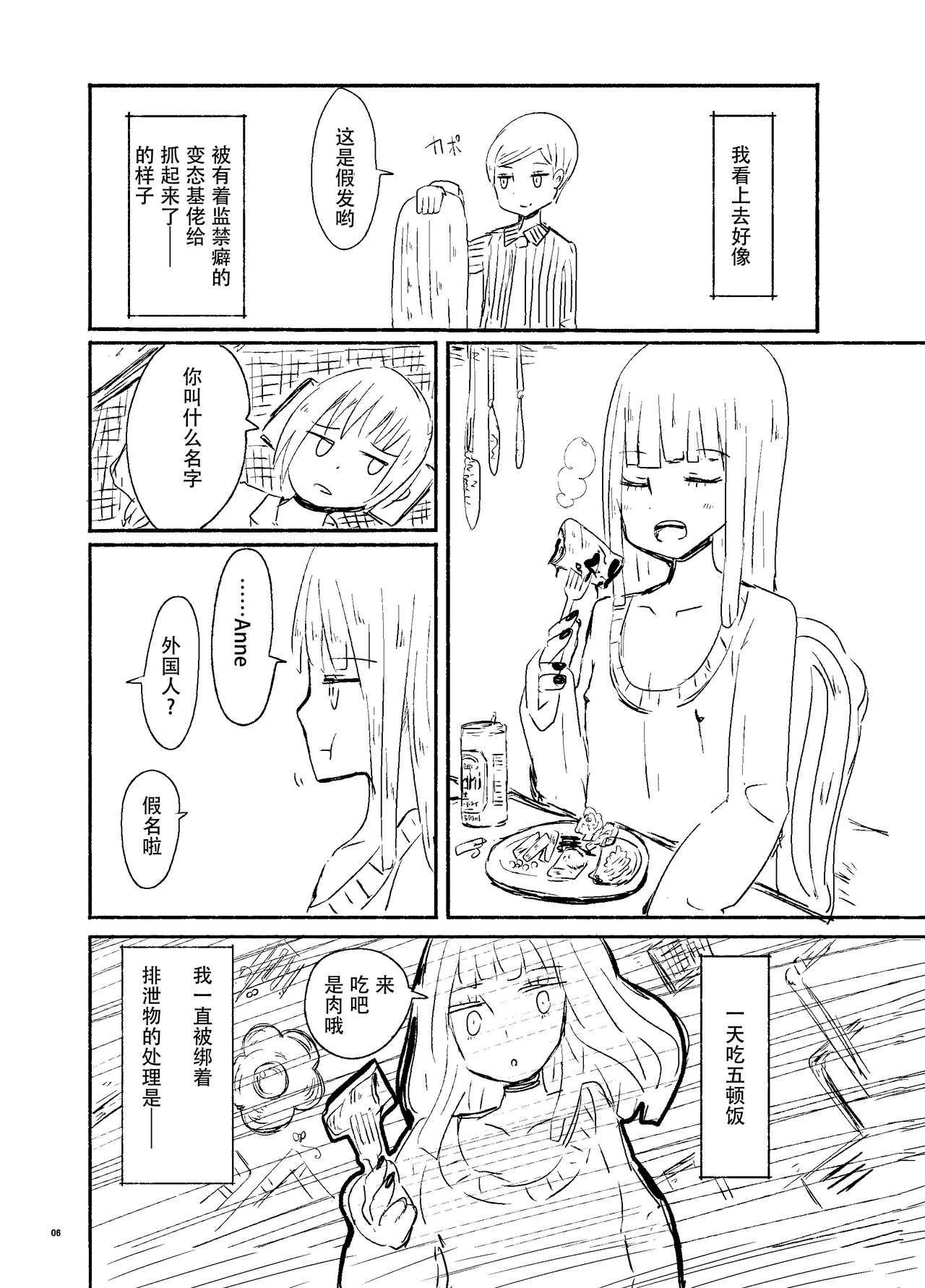 [むらさきにゃんこバー (ヴァエ)] 偽娘造形の殺人鬼 [中国翻訳] [DL版]