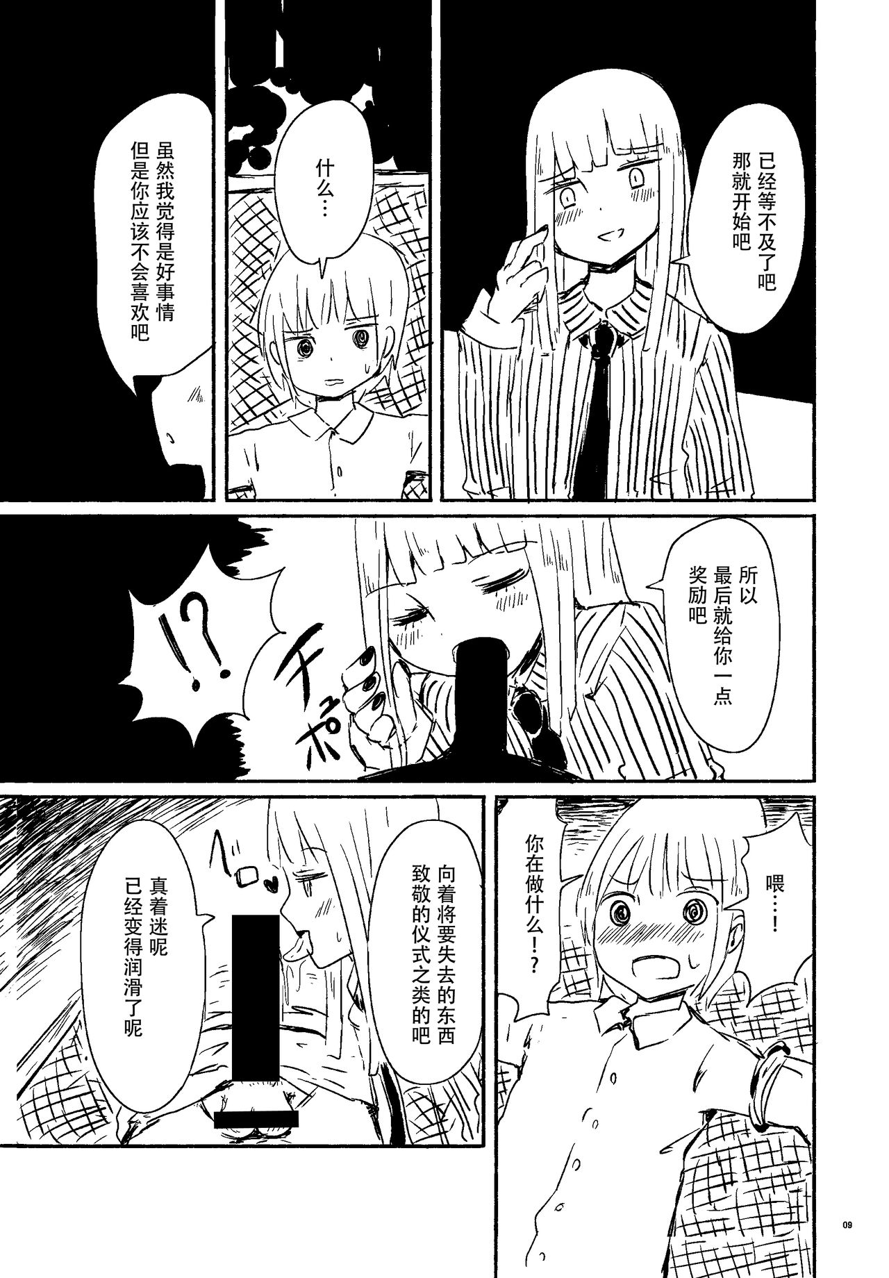 [むらさきにゃんこバー (ヴァエ)] 偽娘造形の殺人鬼 [中国翻訳] [DL版]