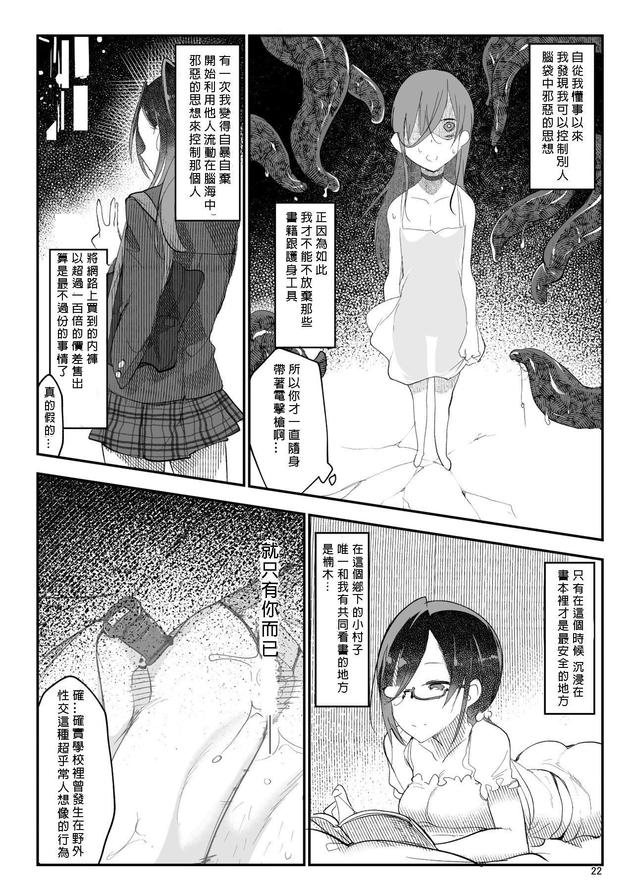 [SHIS (Zトン)] メスダチ改 [中国翻訳] [DL版]