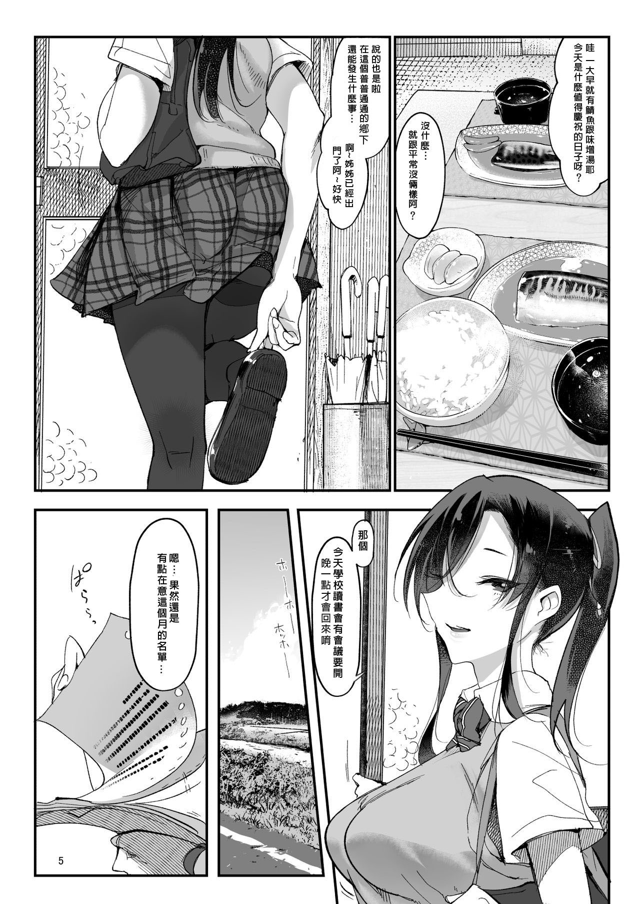 [SHIS (Zトン)] メスダチ改 [中国翻訳] [DL版]