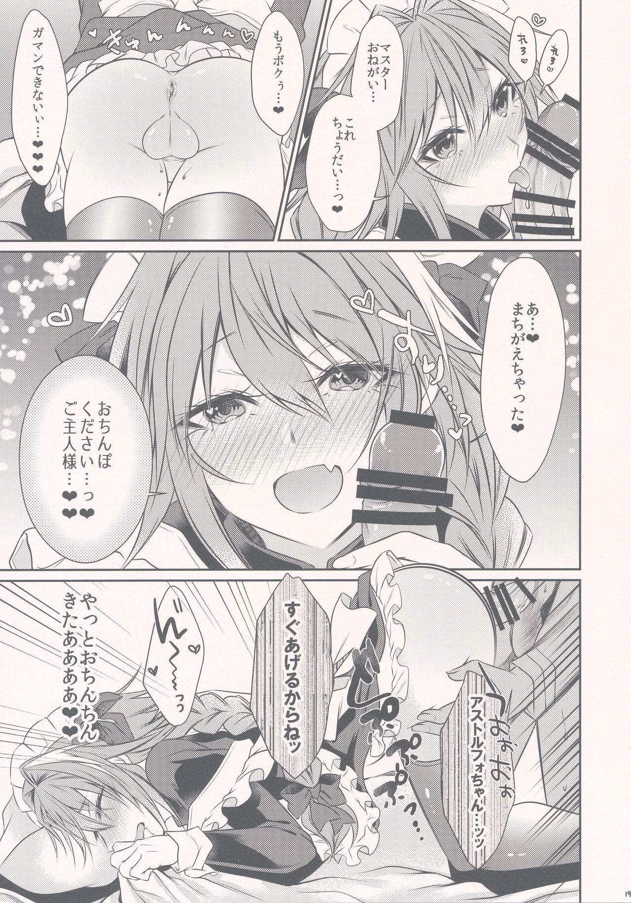 (C94) [顔厨王国 (しせい)] めーどいんアストルフォ (Fate/Grand Order)