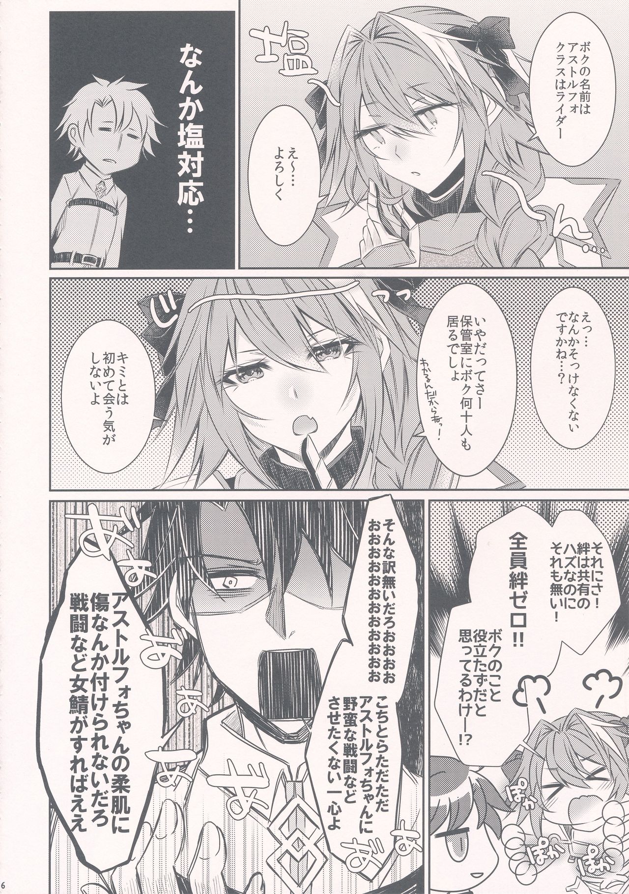 (C94) [顔厨王国 (しせい)] めーどいんアストルフォ (Fate/Grand Order)