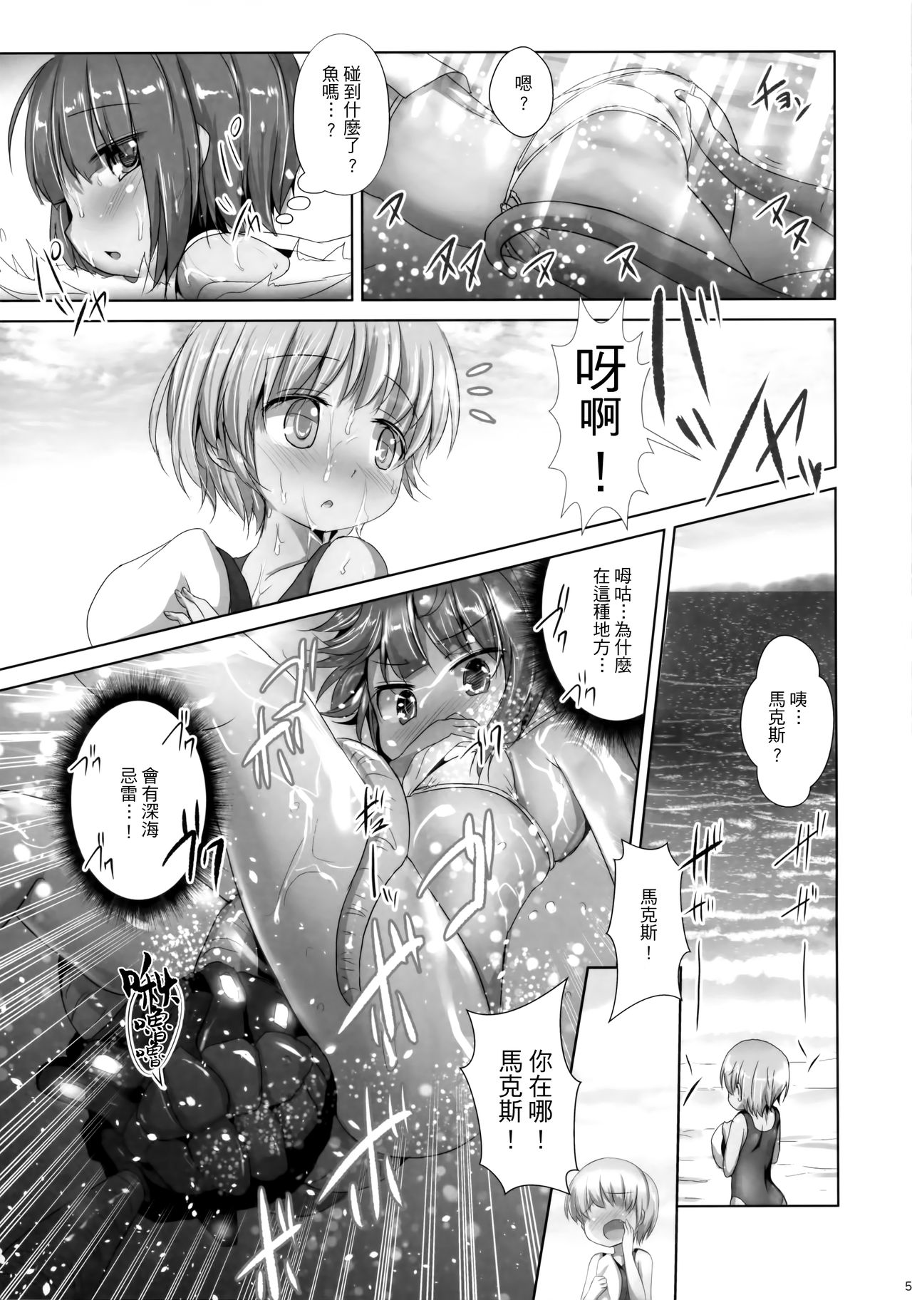 (C92) [いにゅ小屋 (いにゅっち)] 渚の褐色娘2 (艦隊これくしょん -艦これ-) [中国翻訳]