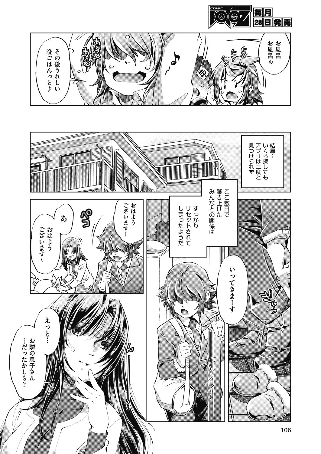 COMIC 阿吽 2018年8月号 [DL版]