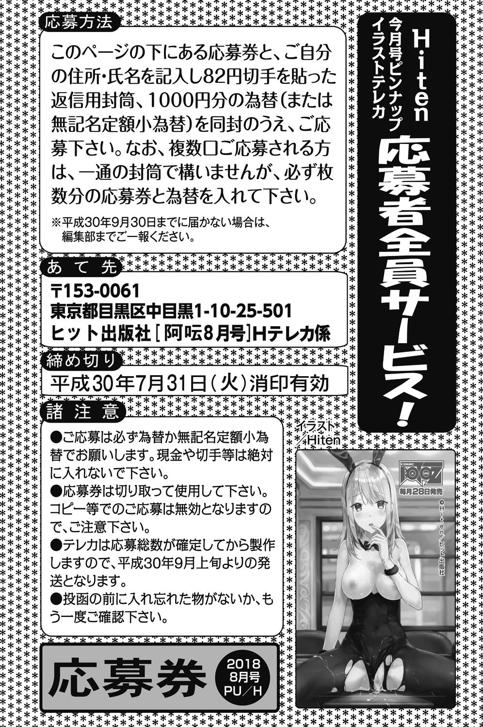 COMIC 阿吽 2018年8月号 [DL版]