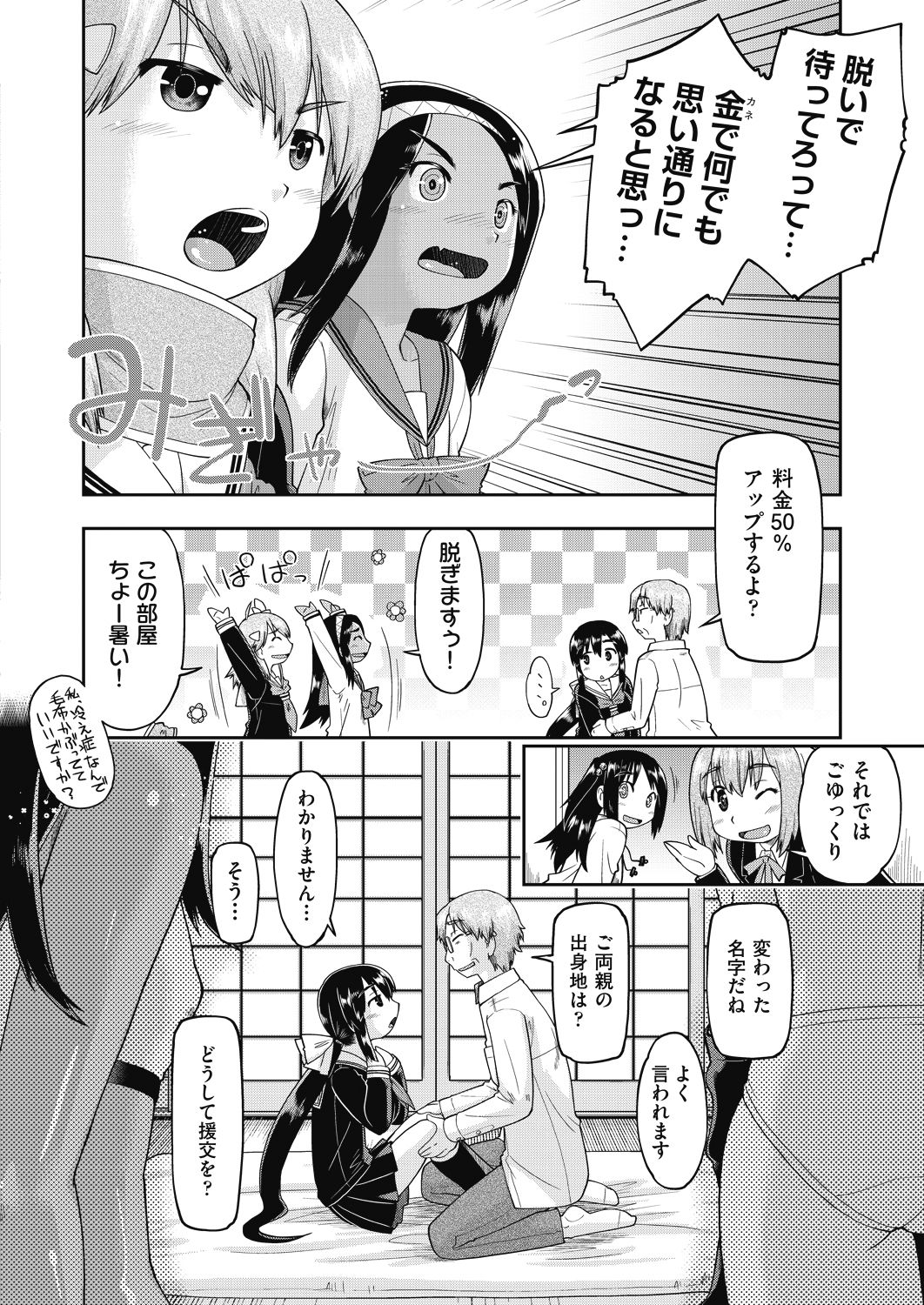 COMIC 阿吽 2018年8月号 [DL版]