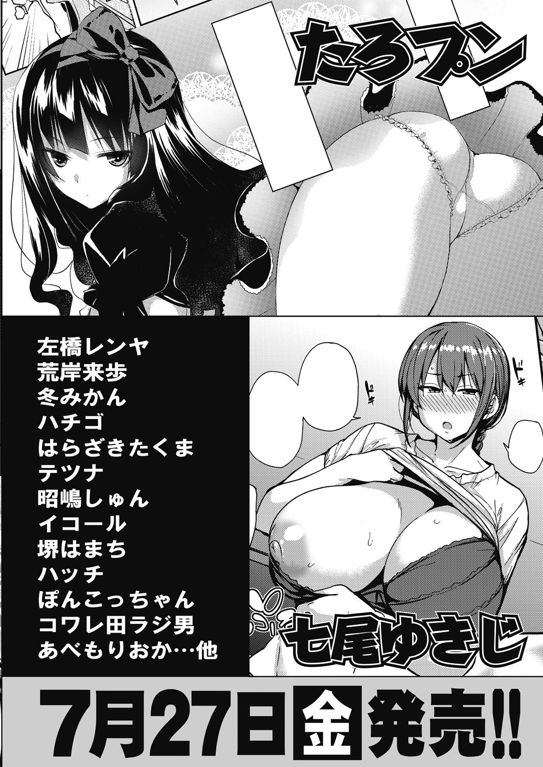 COMIC 阿吽 2018年8月号 [DL版]