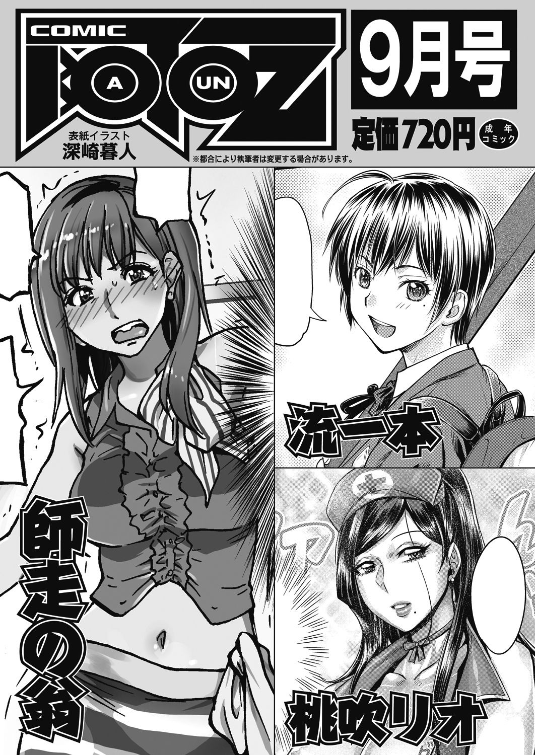 COMIC 阿吽 2018年8月号 [DL版]