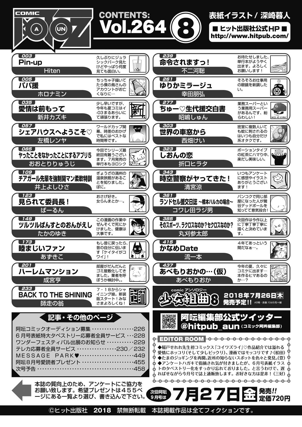 COMIC 阿吽 2018年8月号 [DL版]
