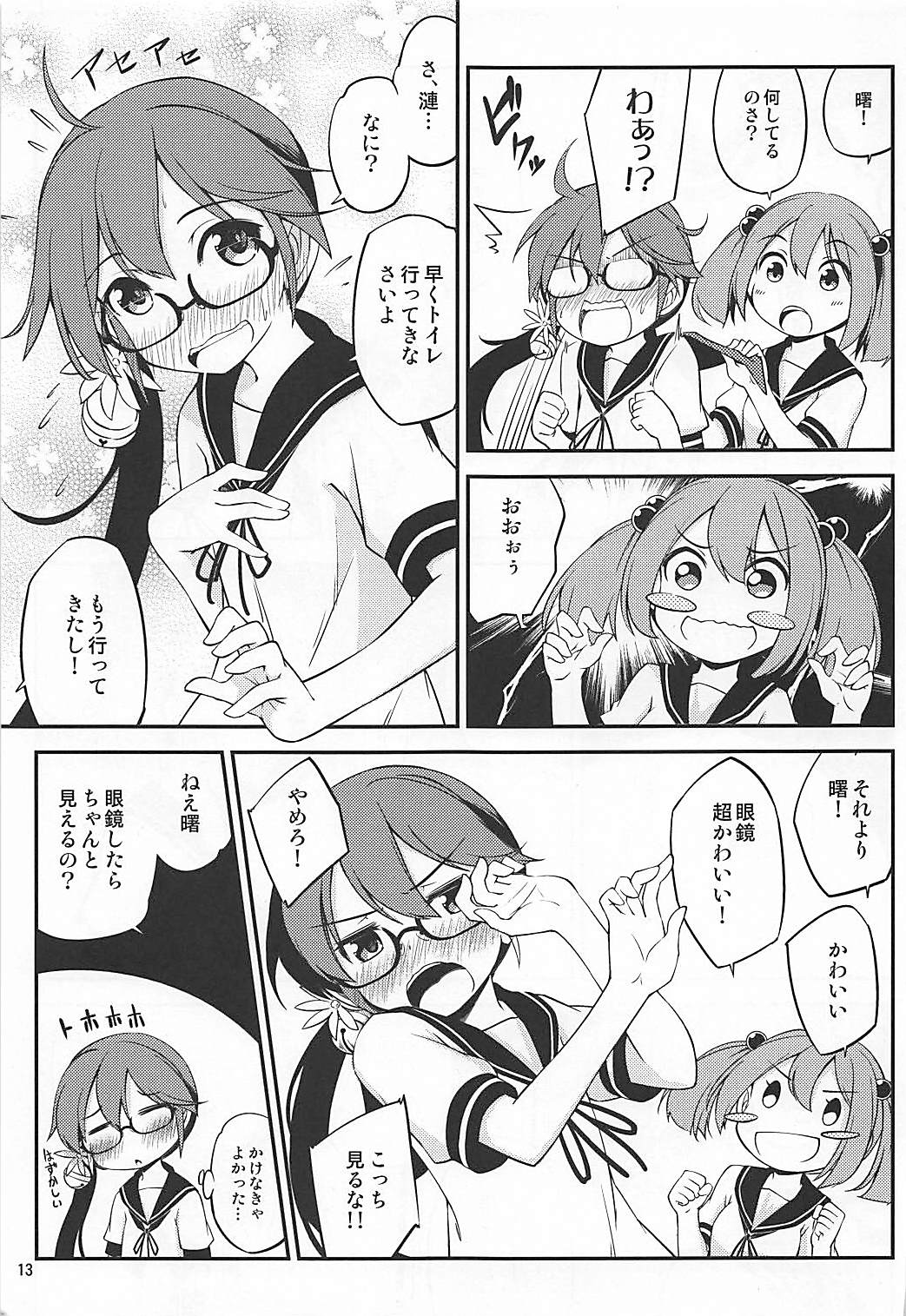 (C92) [ひつじんトコ (ひつじん)] 眼鏡をかけた曙の本 (艦隊これくしょん -艦これ-)