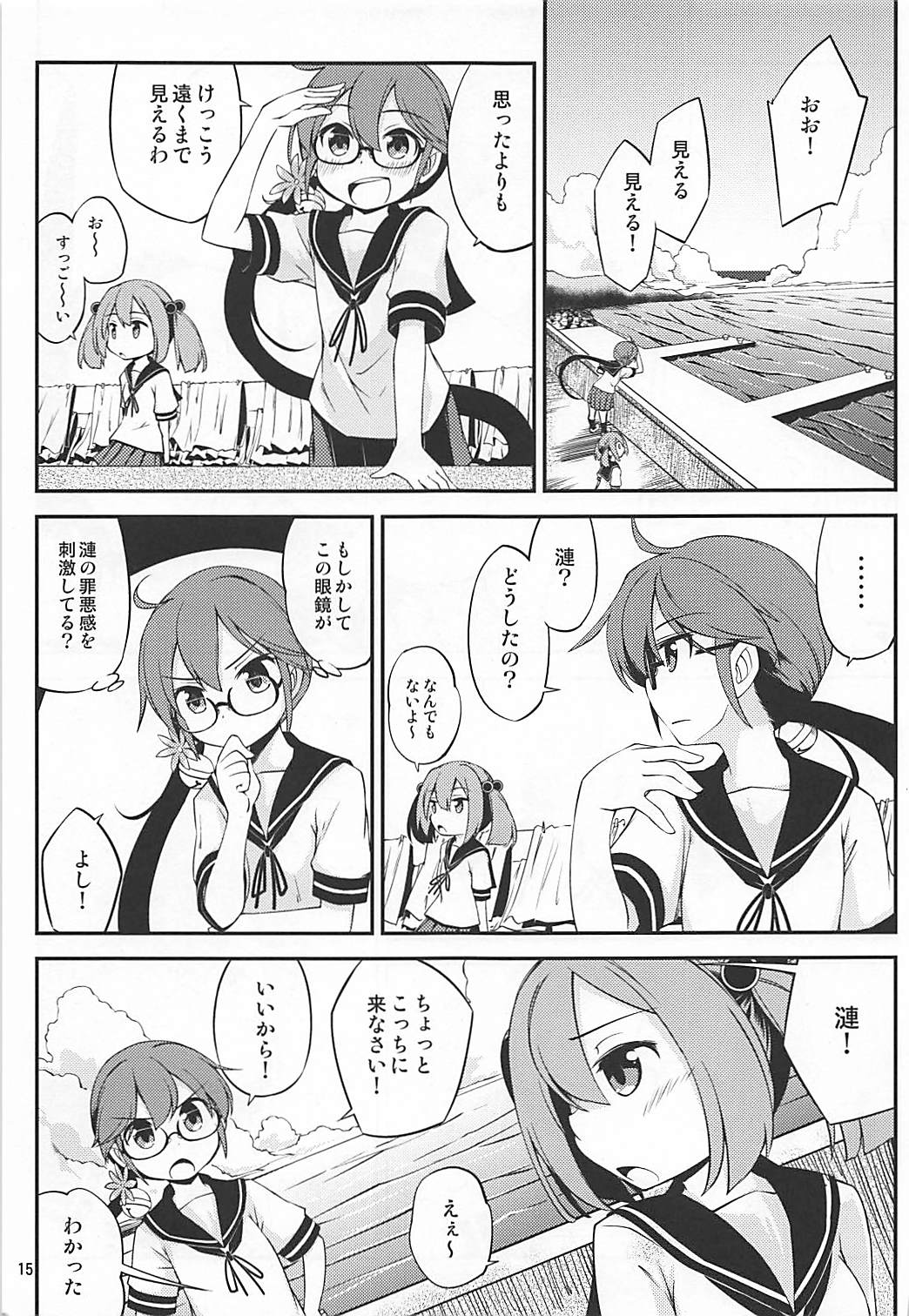 (C92) [ひつじんトコ (ひつじん)] 眼鏡をかけた曙の本 (艦隊これくしょん -艦これ-)