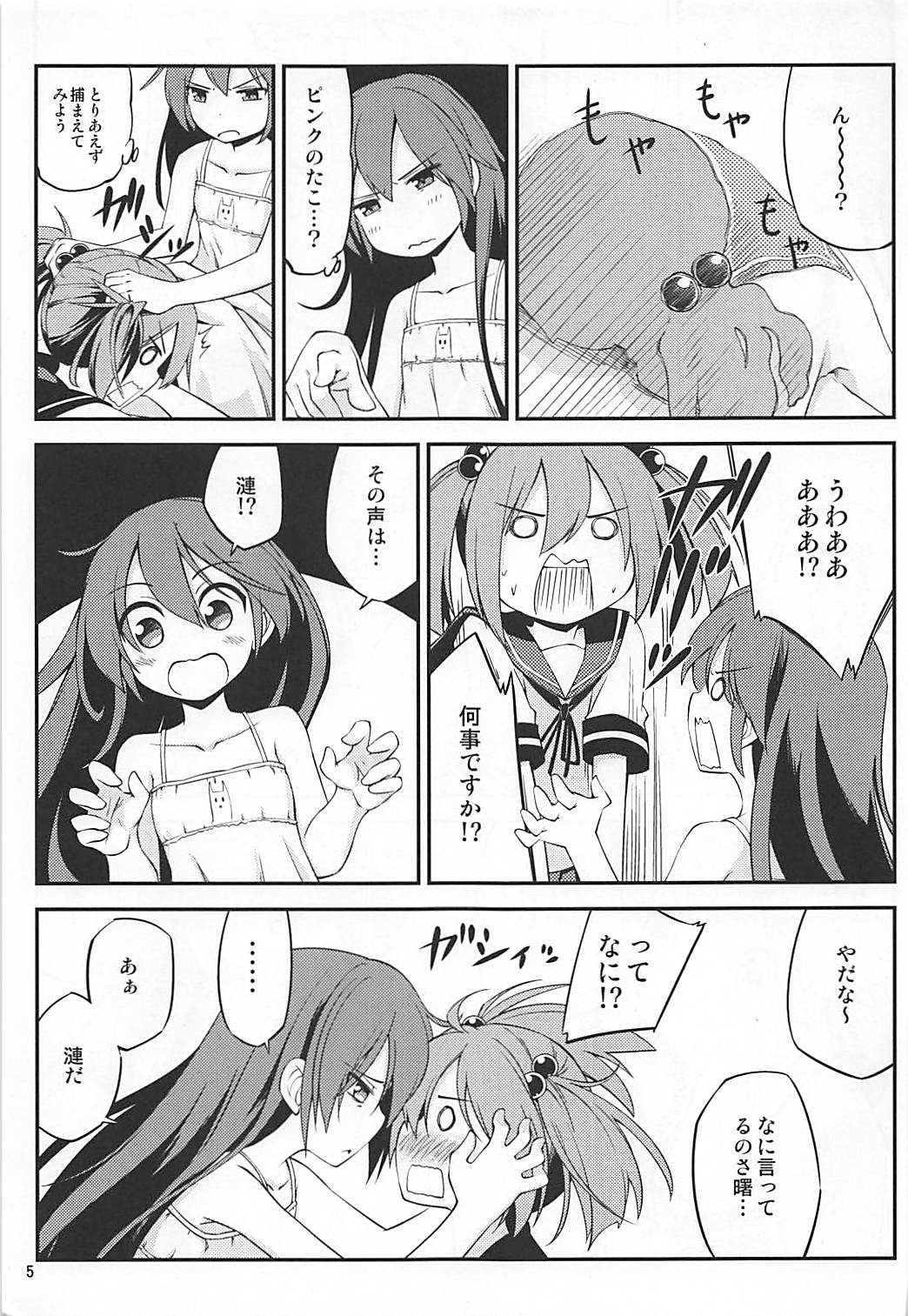 (C92) [ひつじんトコ (ひつじん)] 眼鏡をかけた曙の本 (艦隊これくしょん -艦これ-)