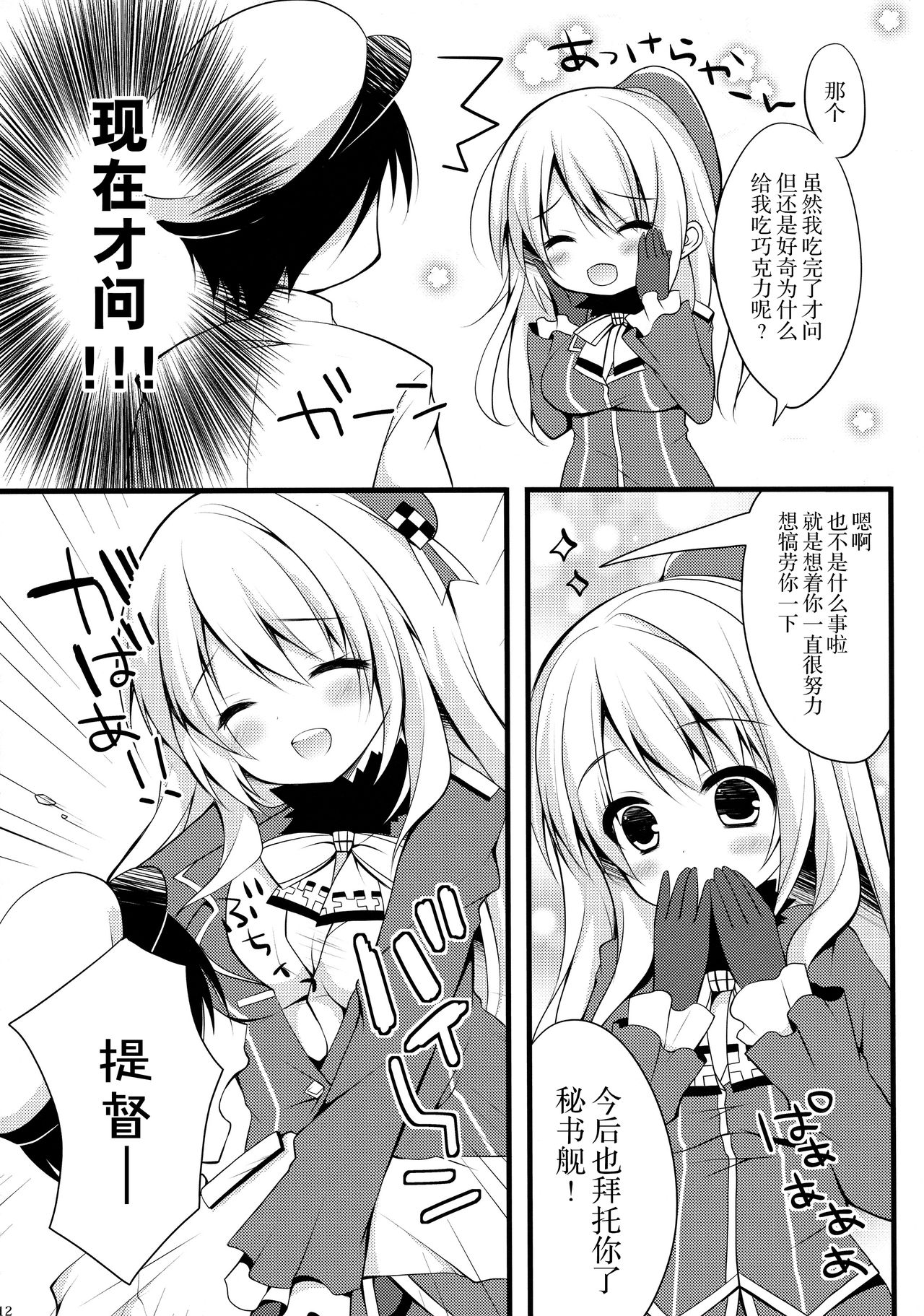 (C85) [Public bath (いずみゆひな)] 提督！！愛宕さんがお礼をしたいようですよ？ (艦隊これくしょん -艦これ-) [中国翻訳]