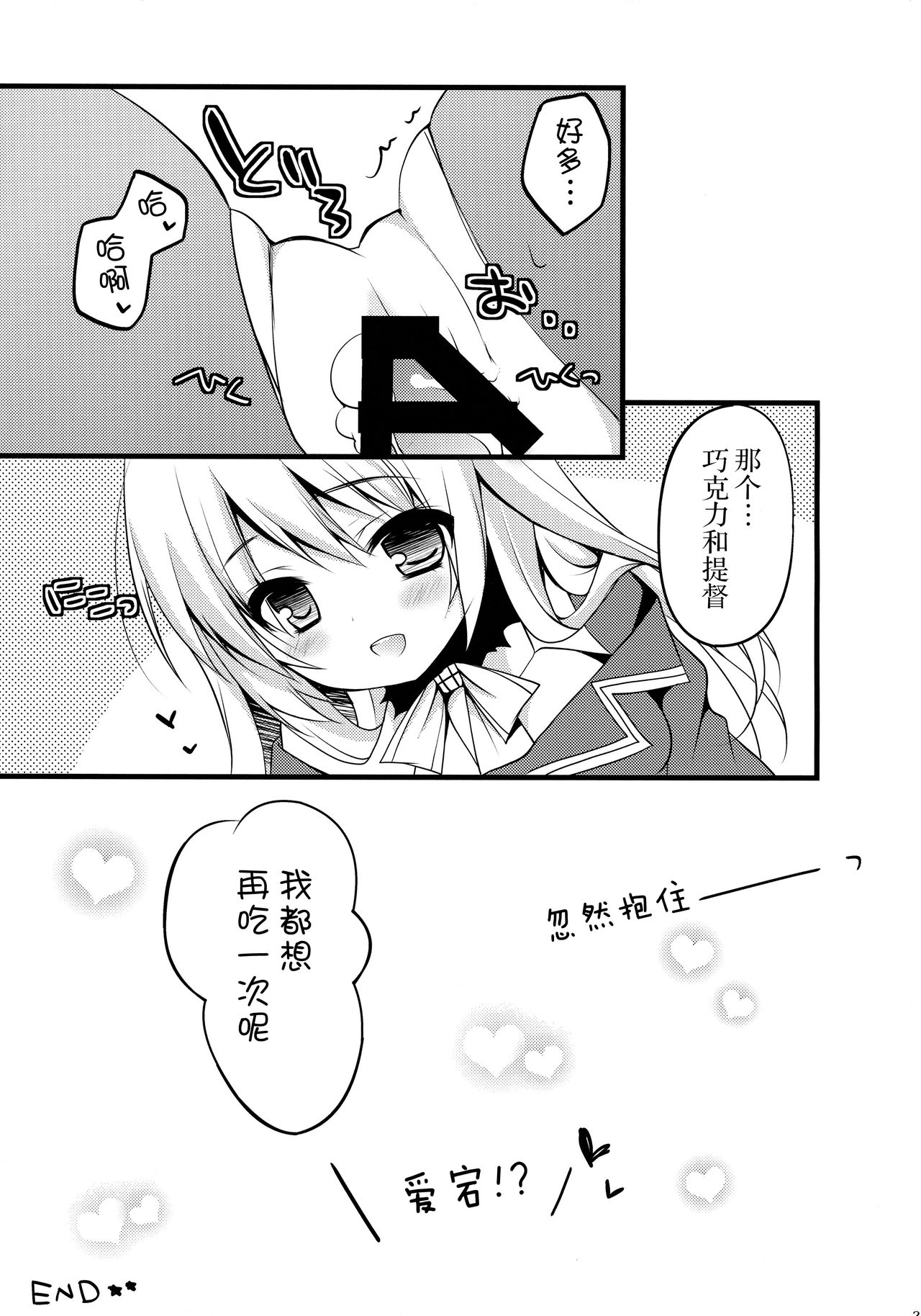 (C85) [Public bath (いずみゆひな)] 提督！！愛宕さんがお礼をしたいようですよ？ (艦隊これくしょん -艦これ-) [中国翻訳]