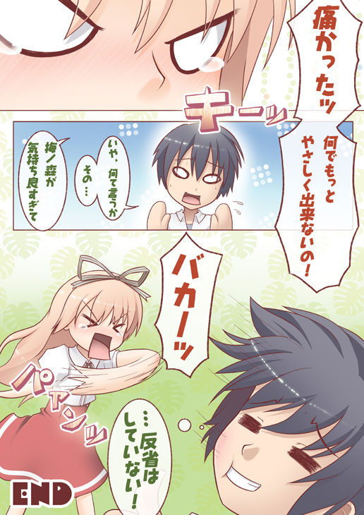 [うにに組 (砂時)] エッチなことしてあげてもいいわよ? (迷い猫オーバーラン!) [DL版]