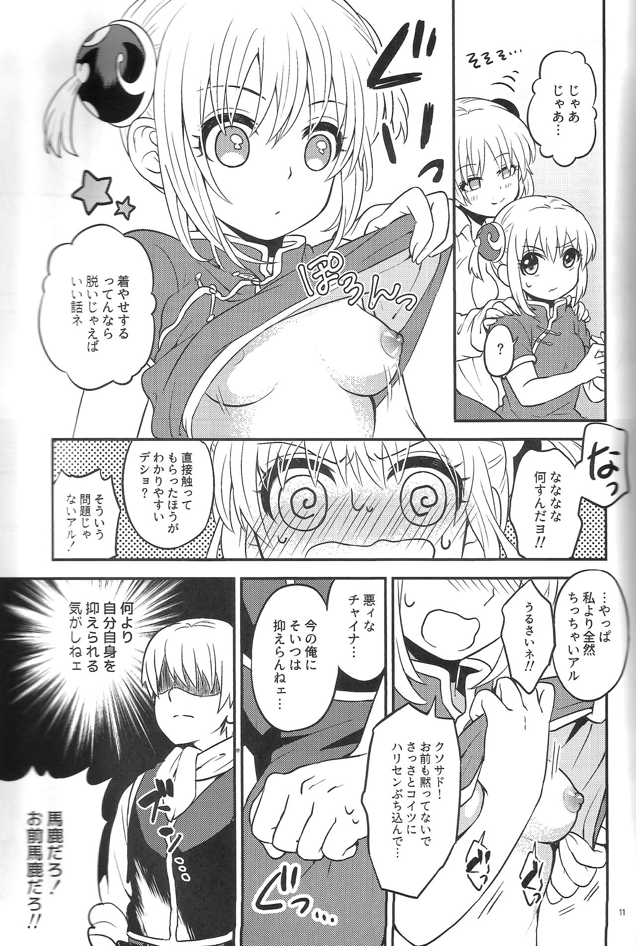 (SPARK12) [おちゃわんのむし (ちゃわ)] Rabbit×2 Panic!! (銀魂)