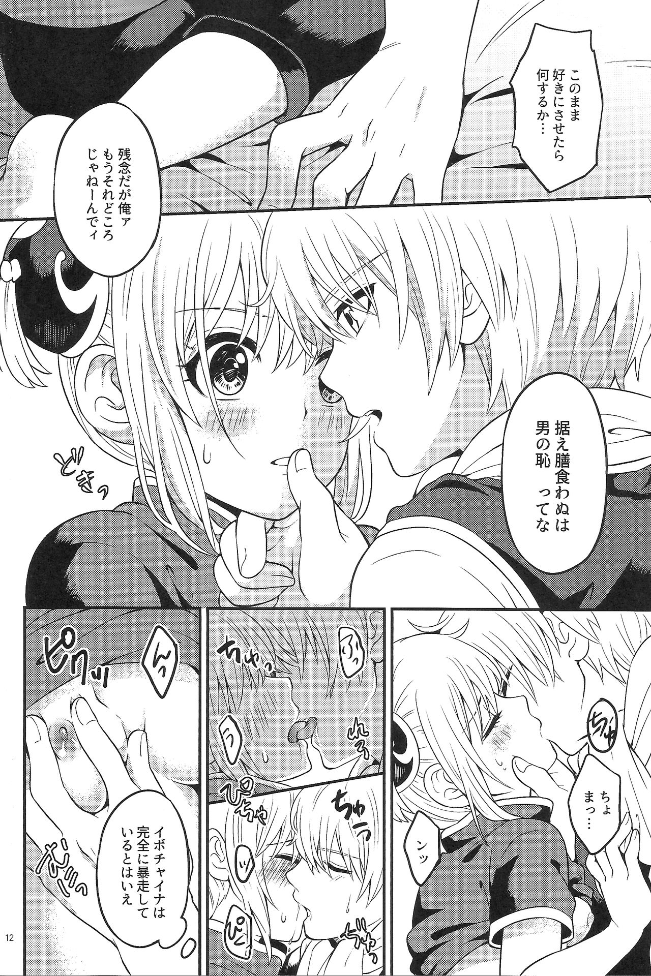 (SPARK12) [おちゃわんのむし (ちゃわ)] Rabbit×2 Panic!! (銀魂)