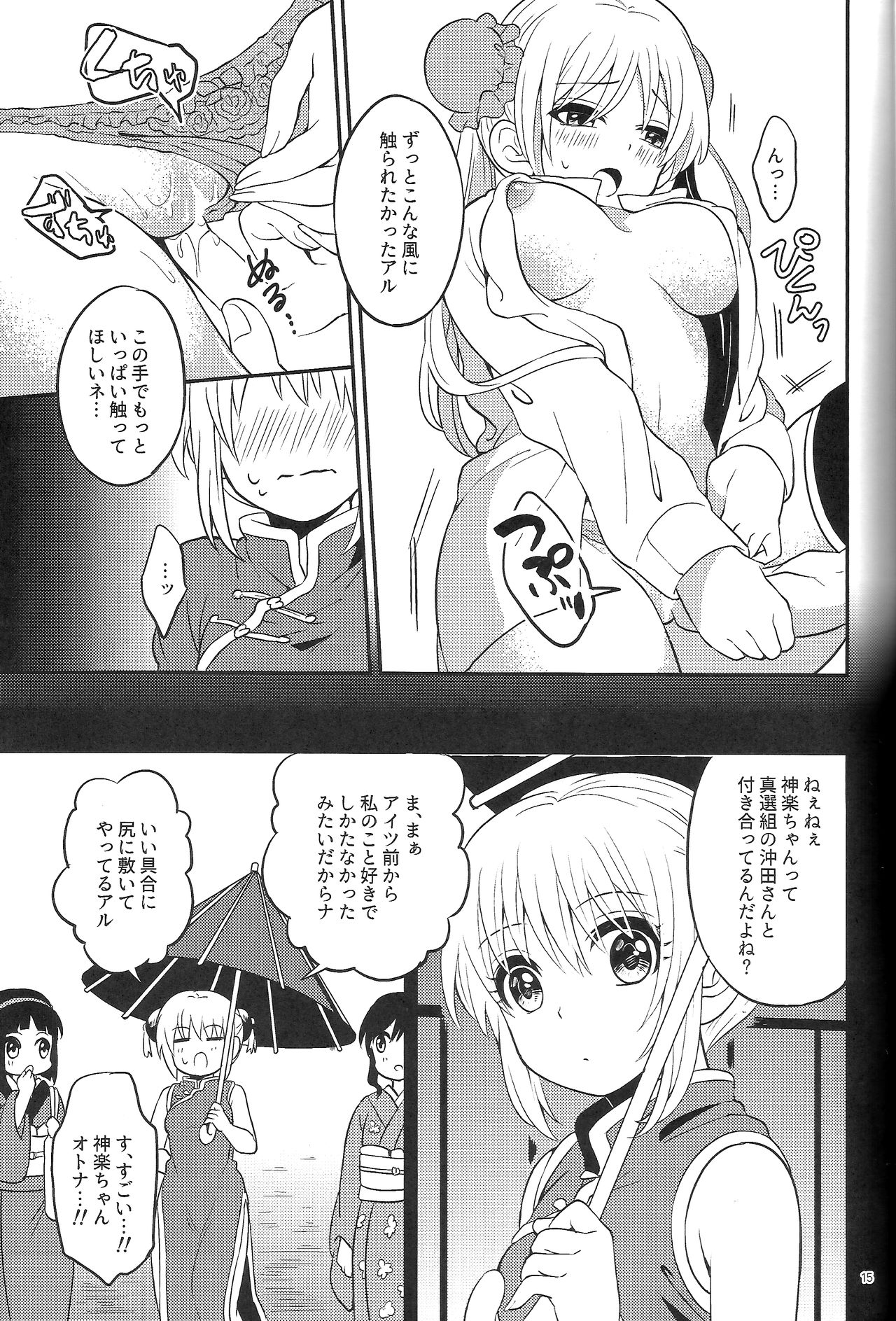 (SPARK12) [おちゃわんのむし (ちゃわ)] Rabbit×2 Panic!! (銀魂)