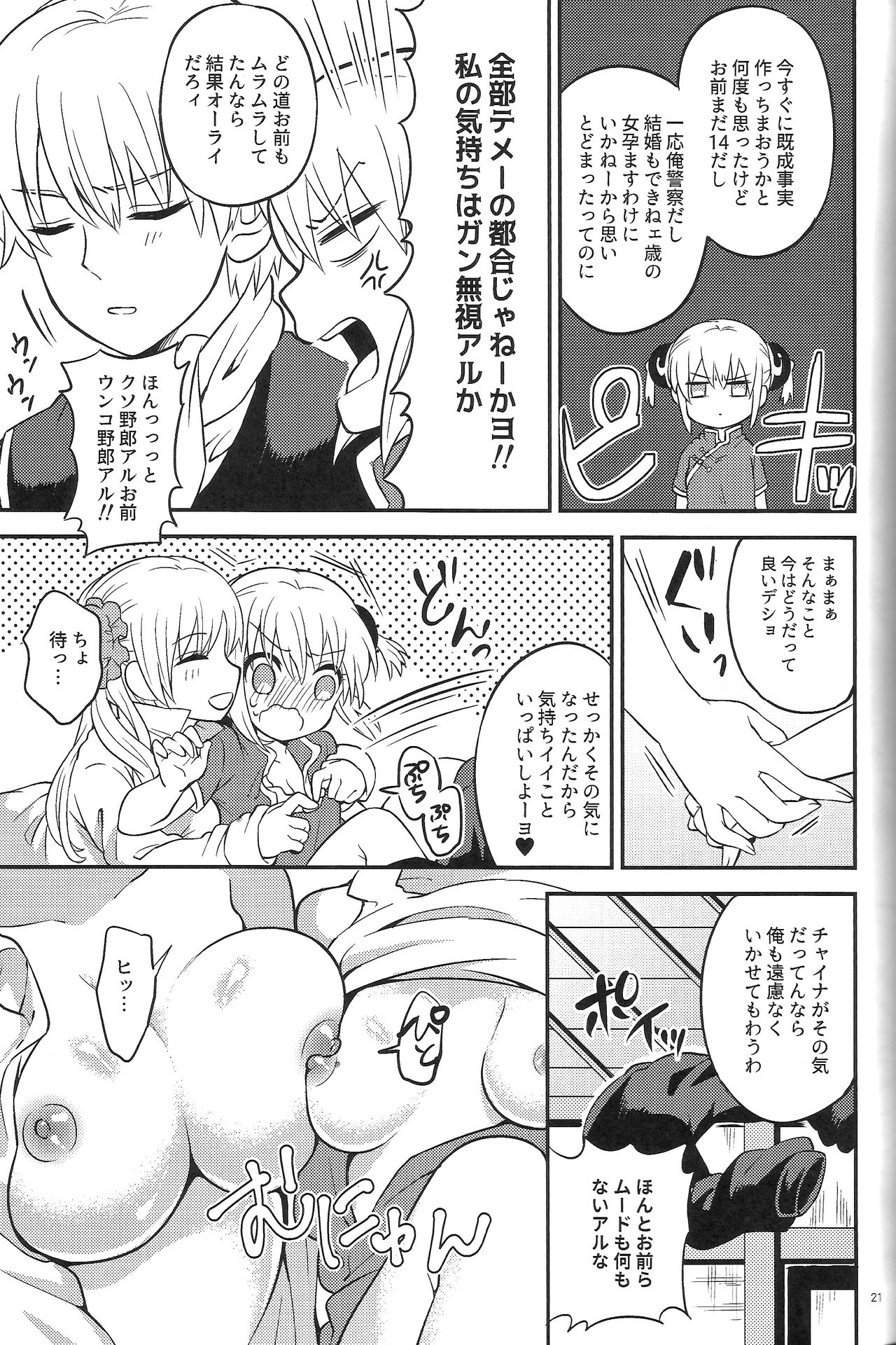 (SPARK12) [おちゃわんのむし (ちゃわ)] Rabbit×2 Panic!! (銀魂)