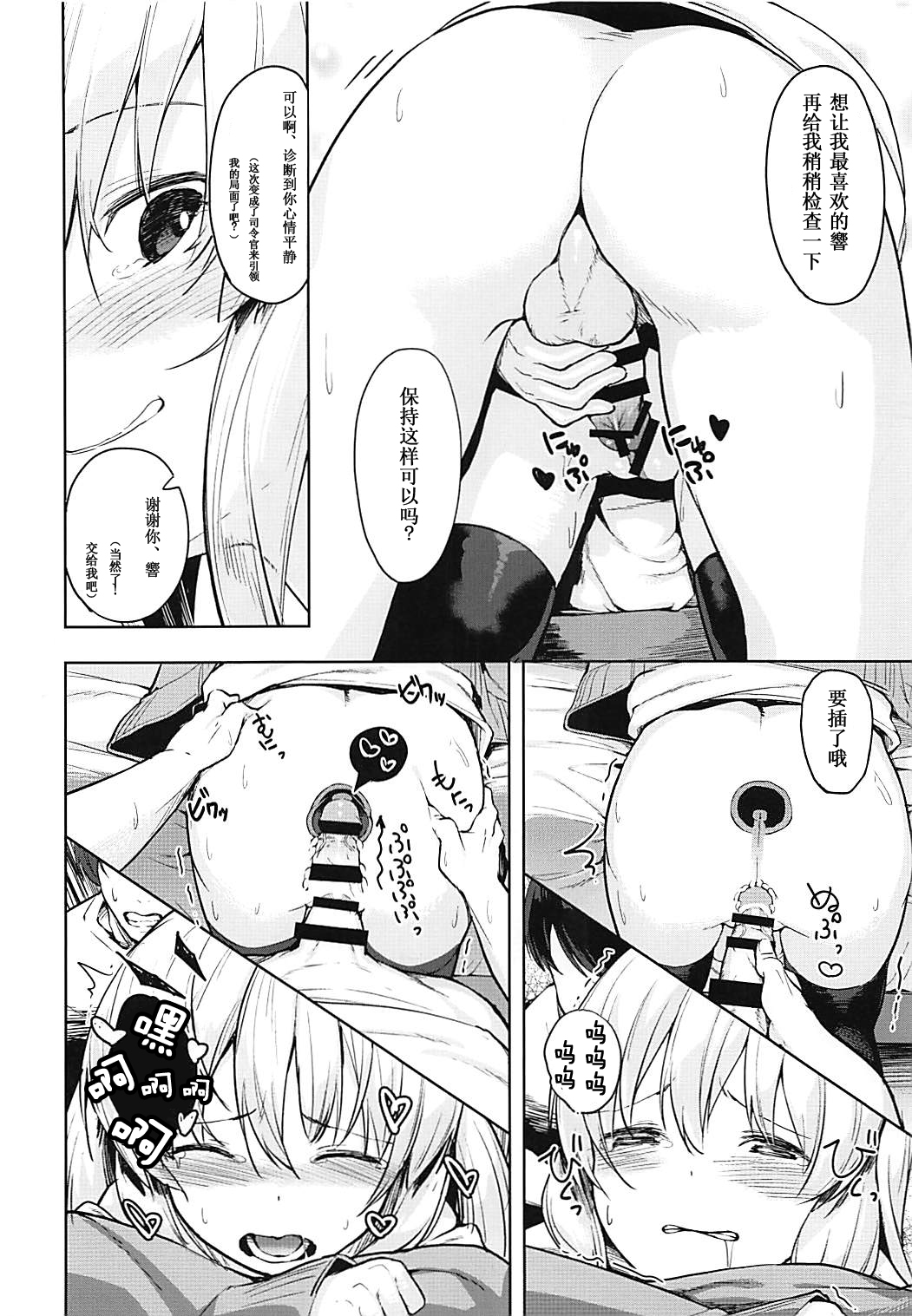 (C94) [爽やか特濃みるく (在誠舞あゆか+)] 響ちゃんの保健当番 (艦隊これくしょん -艦これ-) [中国翻訳]