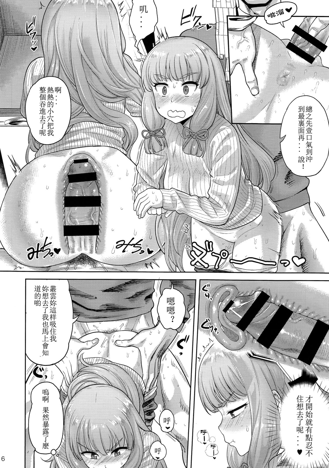 (C91) [D-Baird (Beなんとか)] むらむら冬 改二 (艦隊これくしょん -艦これ-) [中国翻訳]