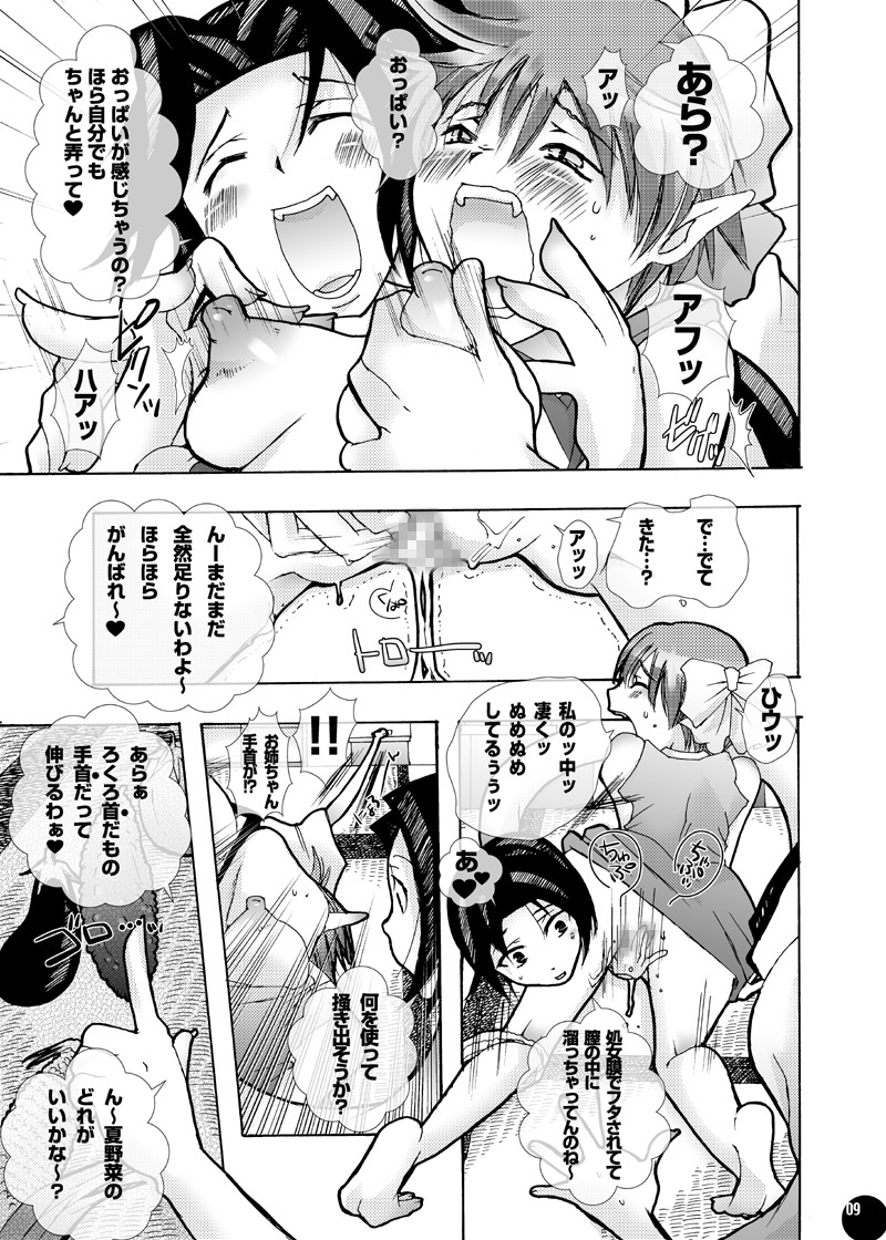[PLECO (チキコ)] 妖怪に欲情するなんておかしいんじゃないの?2 (ゲゲゲの鬼太郎) [DL版]