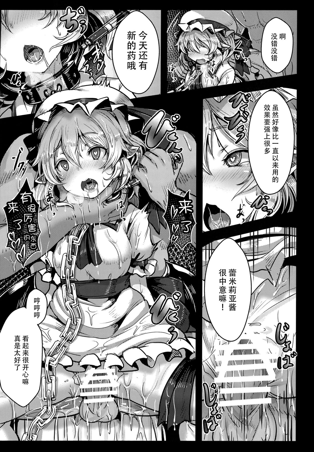 (例大祭15) [はくせん (おぱんちゅ)] おくすりれみりあ! (東方Project) [中国翻訳]