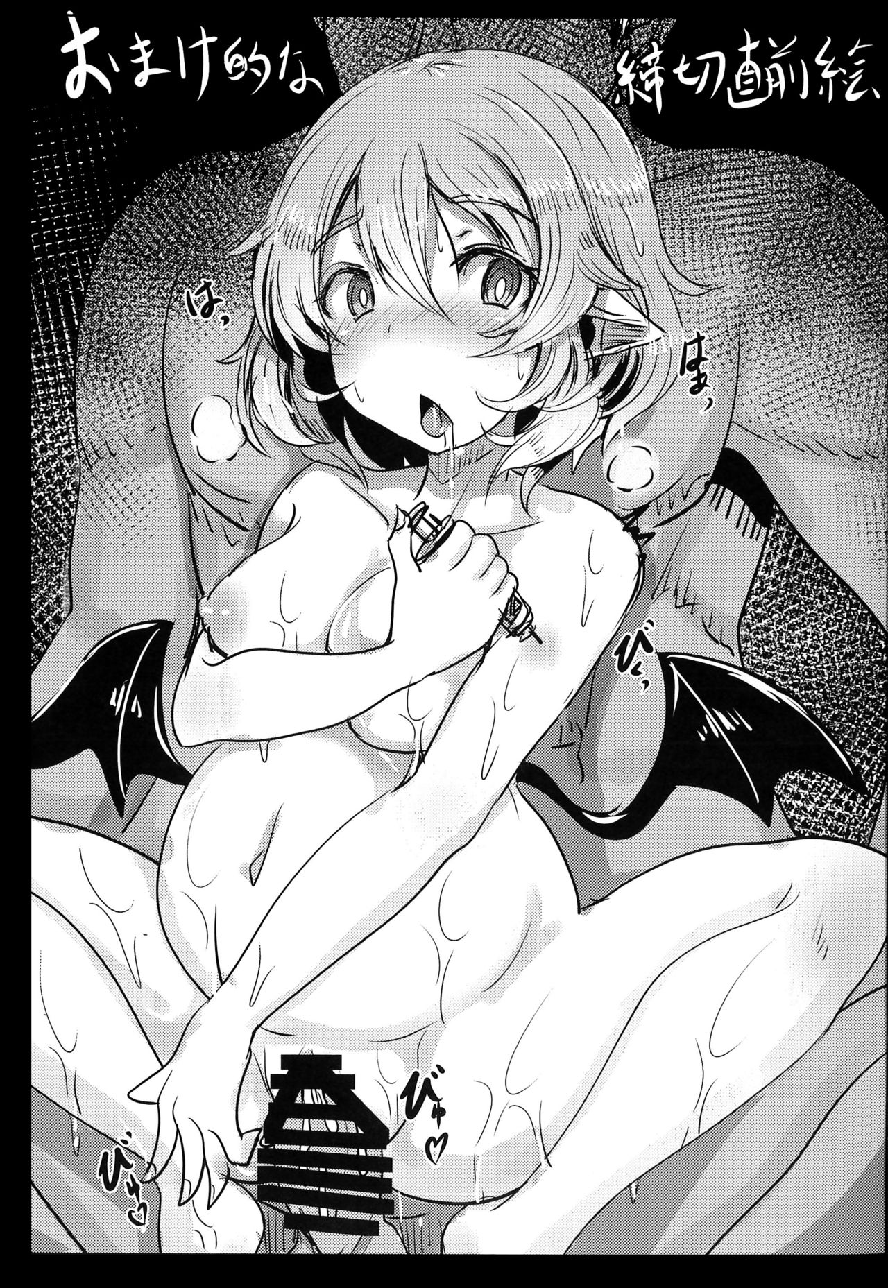 (例大祭15) [はくせん (おぱんちゅ)] おくすりれみりあ! (東方Project) [中国翻訳]