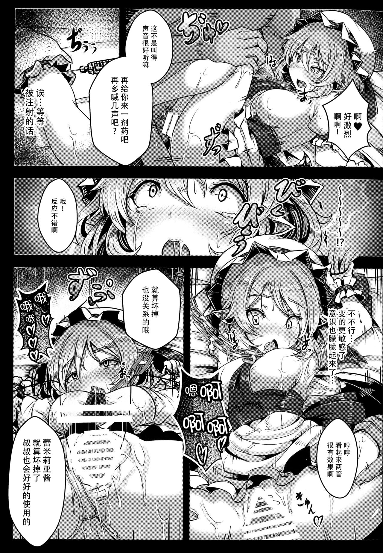 (例大祭15) [はくせん (おぱんちゅ)] おくすりれみりあ! (東方Project) [中国翻訳]