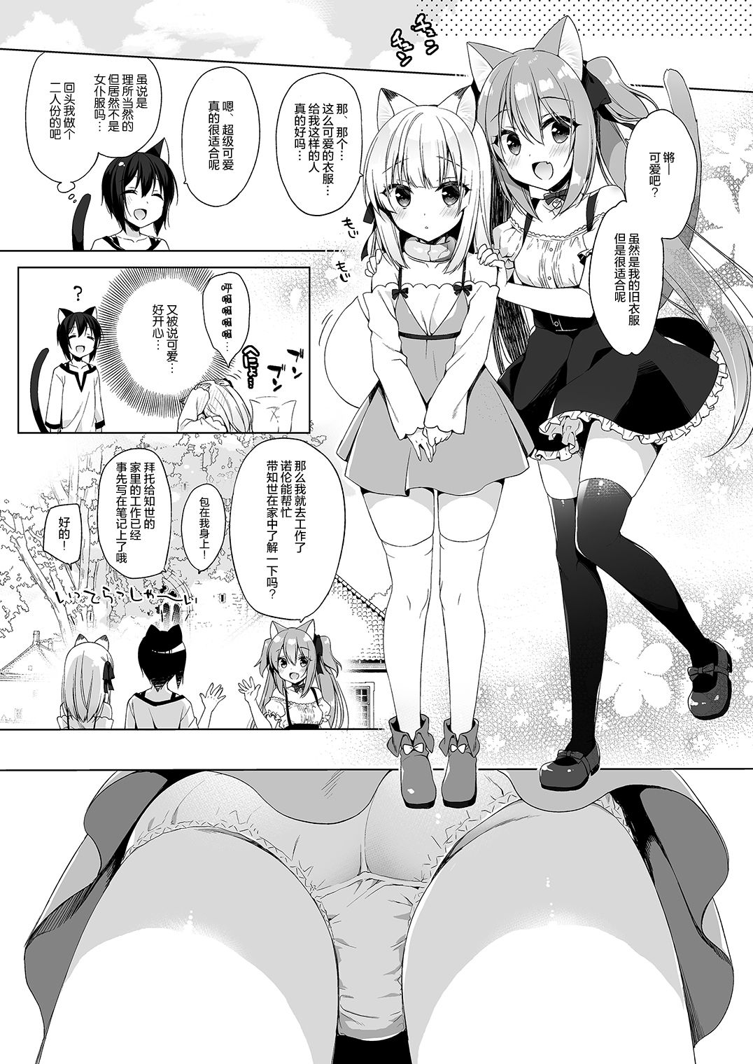 [23.4ド (イチリ)] ボクの理想の異世界生活3 [中国翻訳] [DL版]