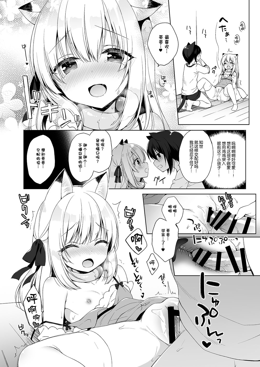 [23.4ド (イチリ)] ボクの理想の異世界生活3 [中国翻訳] [DL版]