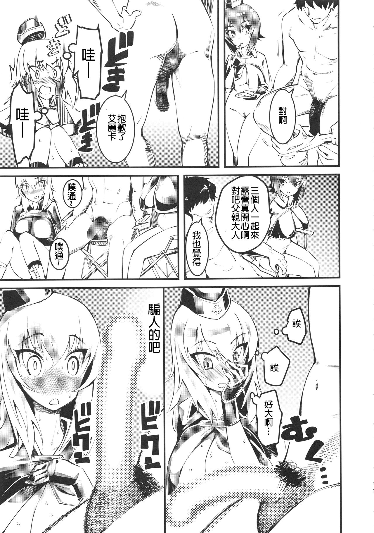 (COMIC1☆13) [ハイパーピンチ (clover)] GIRLS and CAMPER and NUDIST (ガールズ&パンツァー) [中国翻訳]