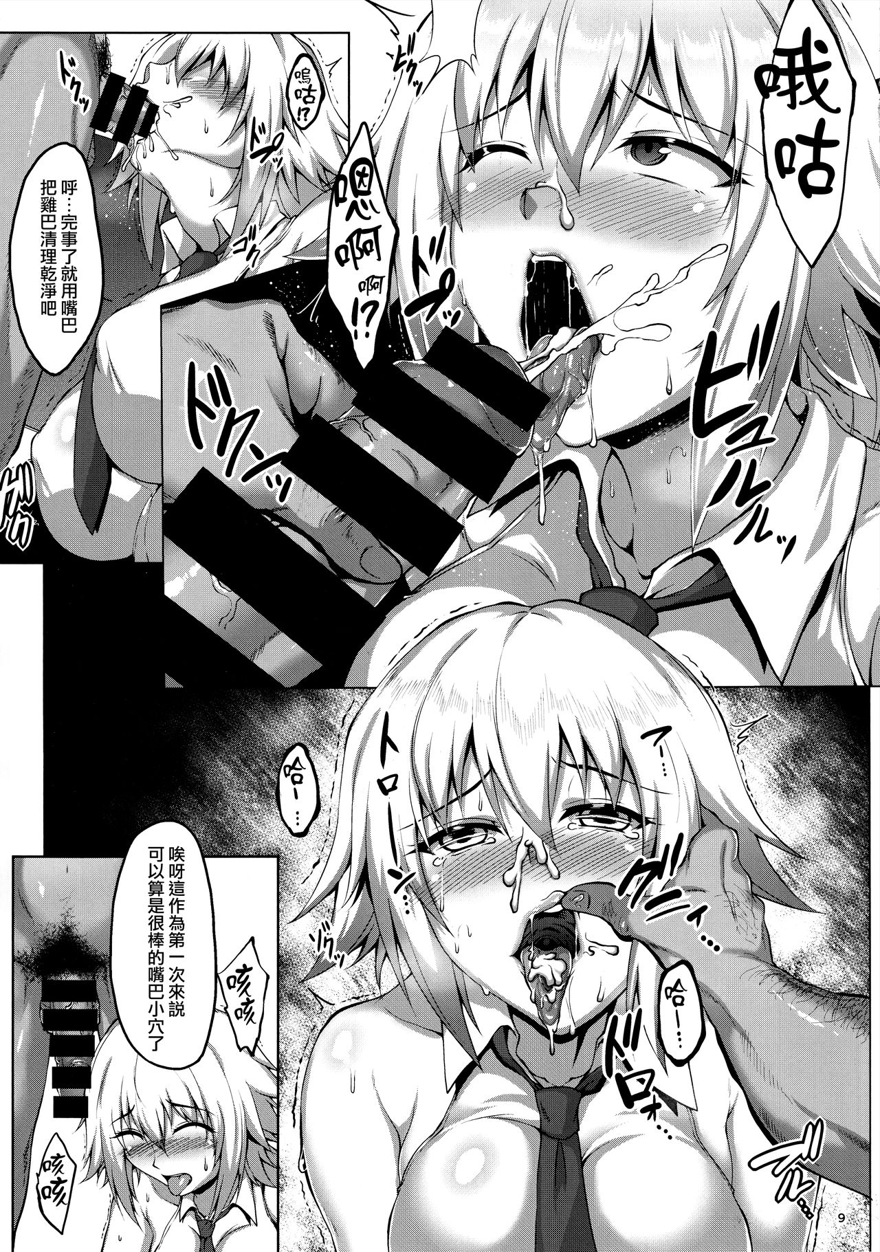 (C94) [聖性屋 (聖シロー)] 聖女様が野外露出や変態交尾なんてする訳ない (Fate/Apocrypha) [中国翻訳]