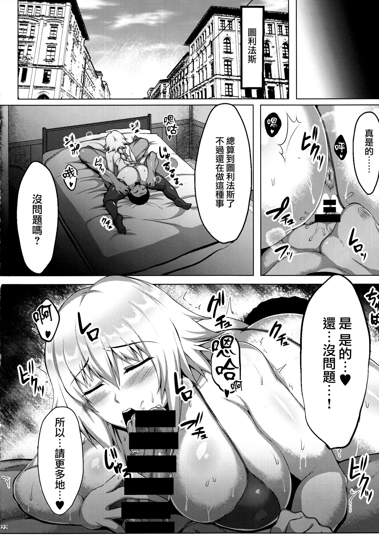 (C94) [聖性屋 (聖シロー)] 聖女様が野外露出や変態交尾なんてする訳ない (Fate/Apocrypha) [中国翻訳]