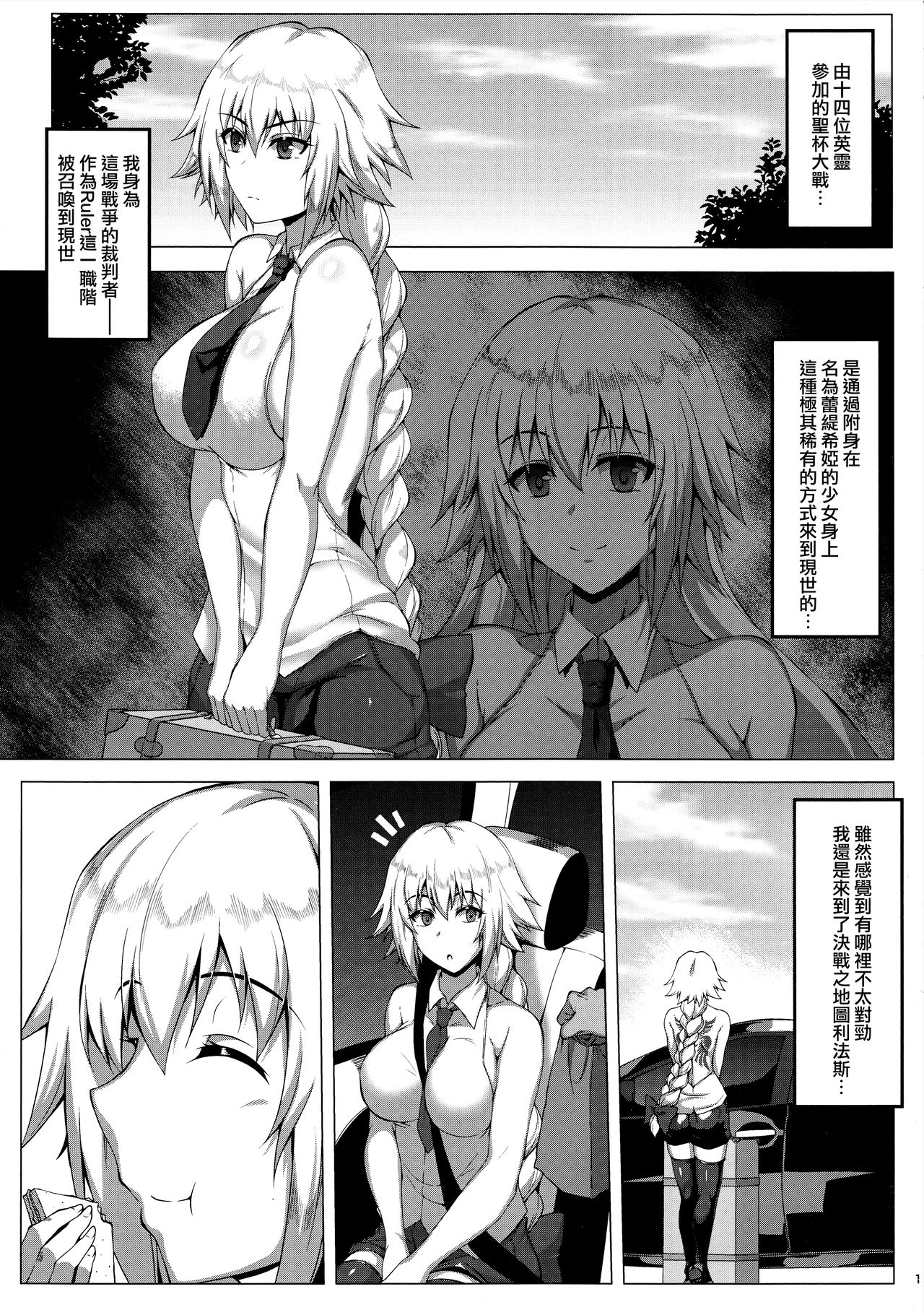 (C94) [聖性屋 (聖シロー)] 聖女様が野外露出や変態交尾なんてする訳ない (Fate/Apocrypha) [中国翻訳]