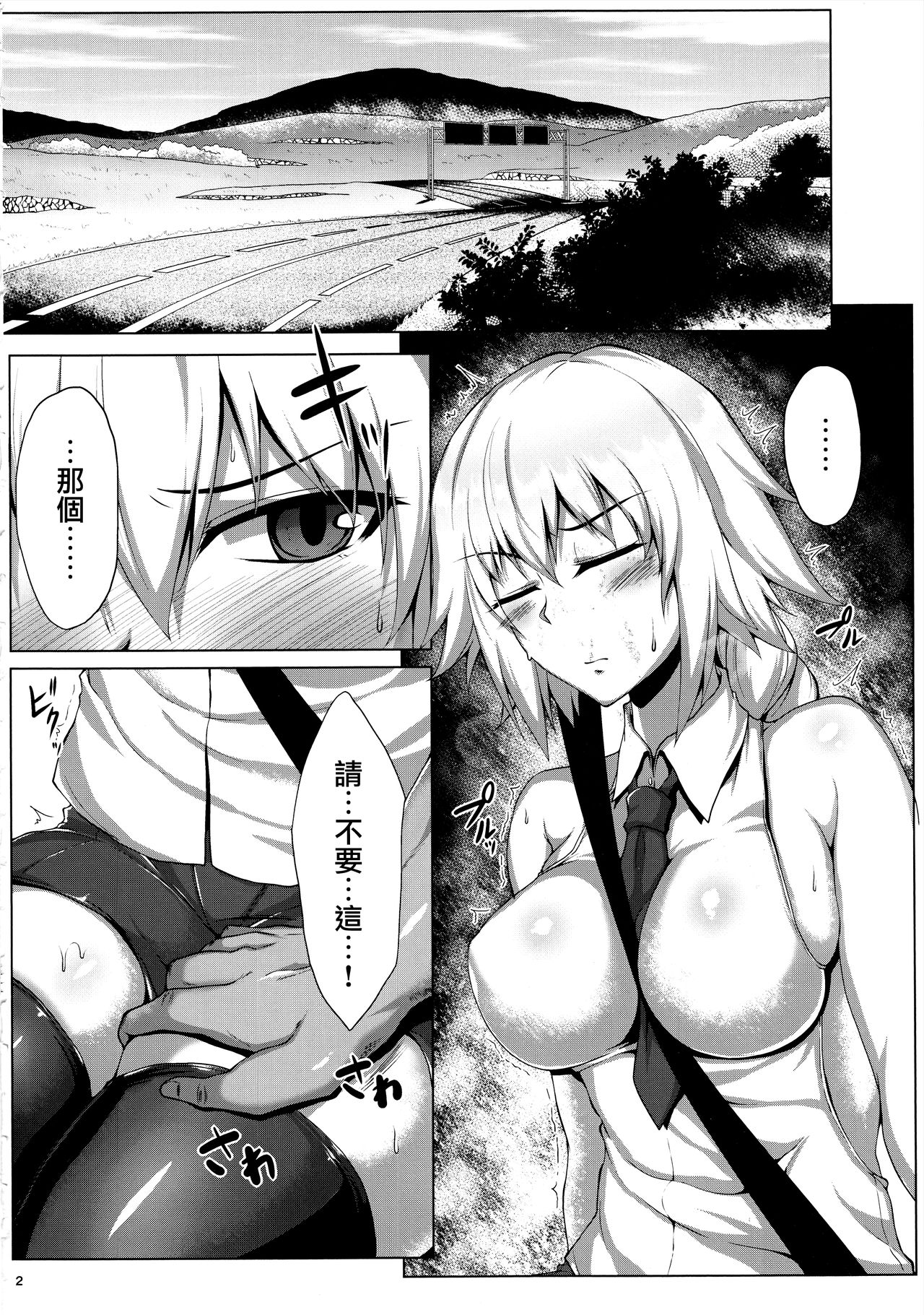 (C94) [聖性屋 (聖シロー)] 聖女様が野外露出や変態交尾なんてする訳ない (Fate/Apocrypha) [中国翻訳]