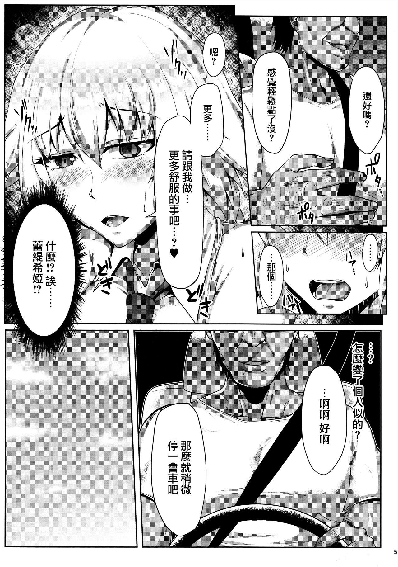 (C94) [聖性屋 (聖シロー)] 聖女様が野外露出や変態交尾なんてする訳ない (Fate/Apocrypha) [中国翻訳]