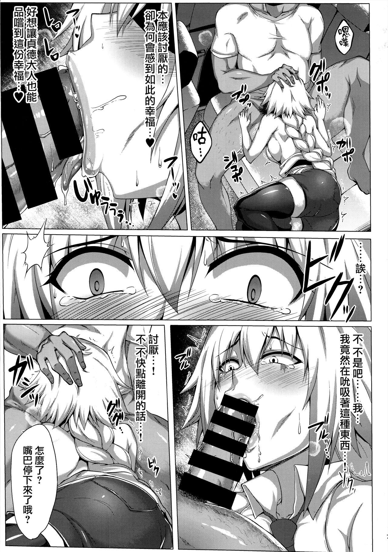 (C94) [聖性屋 (聖シロー)] 聖女様が野外露出や変態交尾なんてする訳ない (Fate/Apocrypha) [中国翻訳]