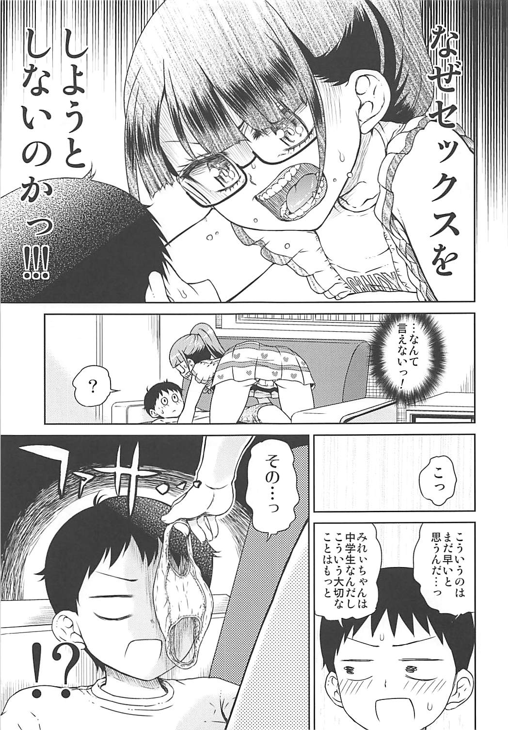 (ぷにケット33) [有歯女陰 (廣田眞胤)] みれぃちゃんとラブラブ純情編 (プリパラ)