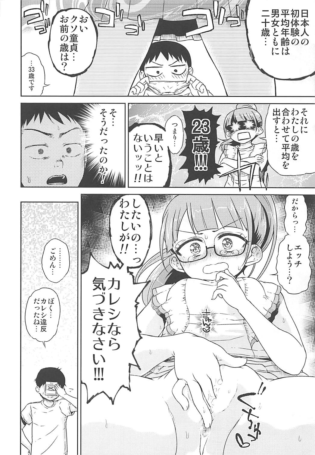 (ぷにケット33) [有歯女陰 (廣田眞胤)] みれぃちゃんとラブラブ純情編 (プリパラ)
