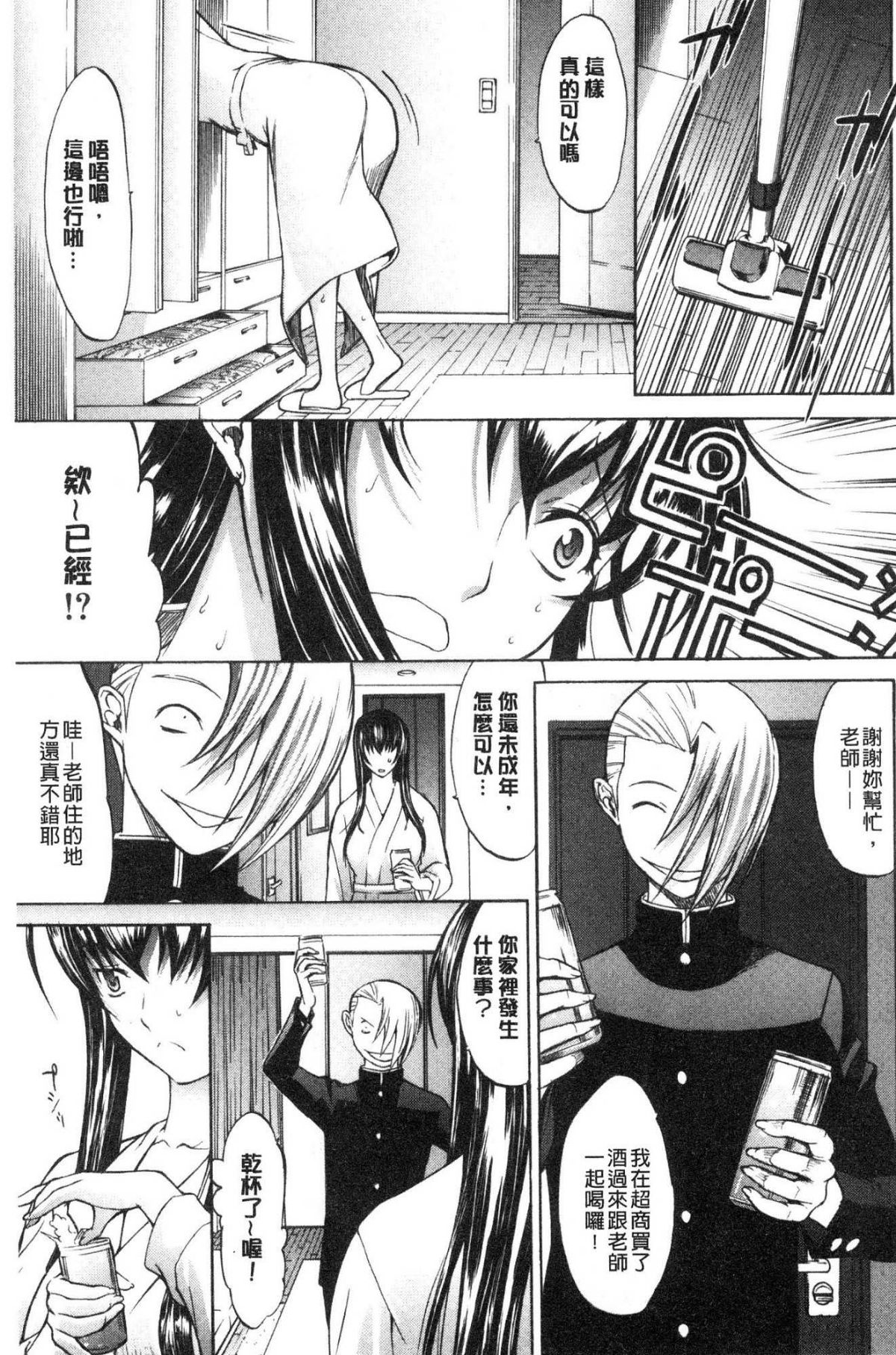 [鬼ノ仁] 新人女教師 新條優子 (上) [中国翻訳]