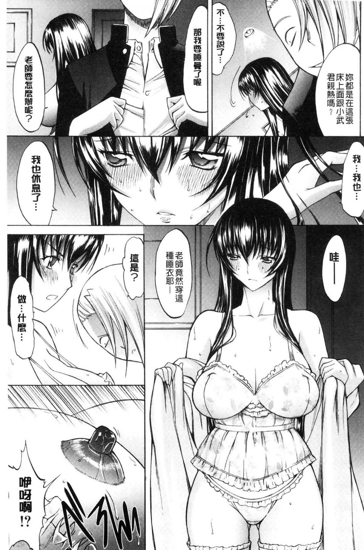 [鬼ノ仁] 新人女教師 新條優子 (上) [中国翻訳]