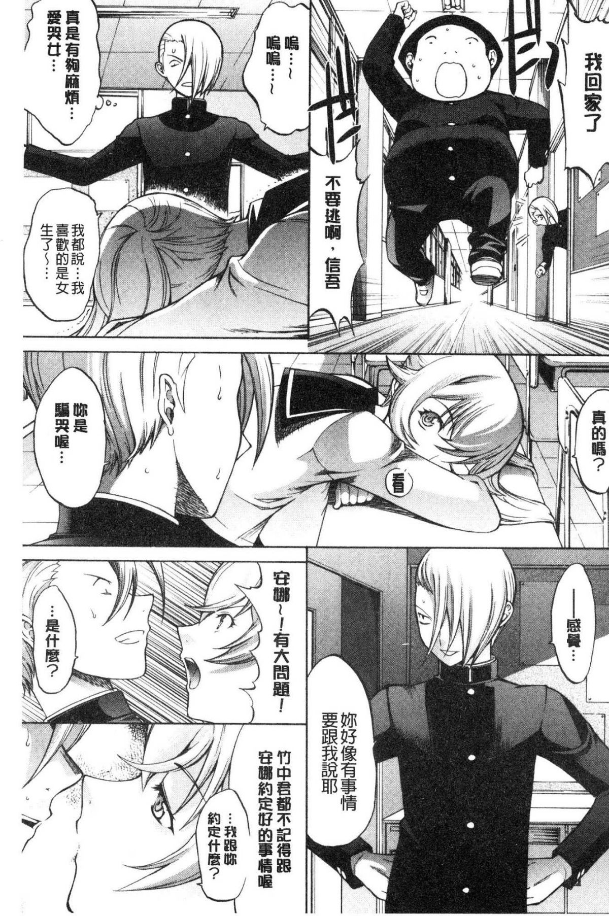 [鬼ノ仁] 新人女教師 新條優子 (上) [中国翻訳]