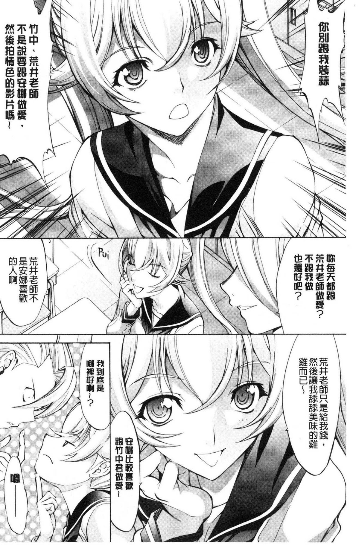 [鬼ノ仁] 新人女教師 新條優子 (上) [中国翻訳]