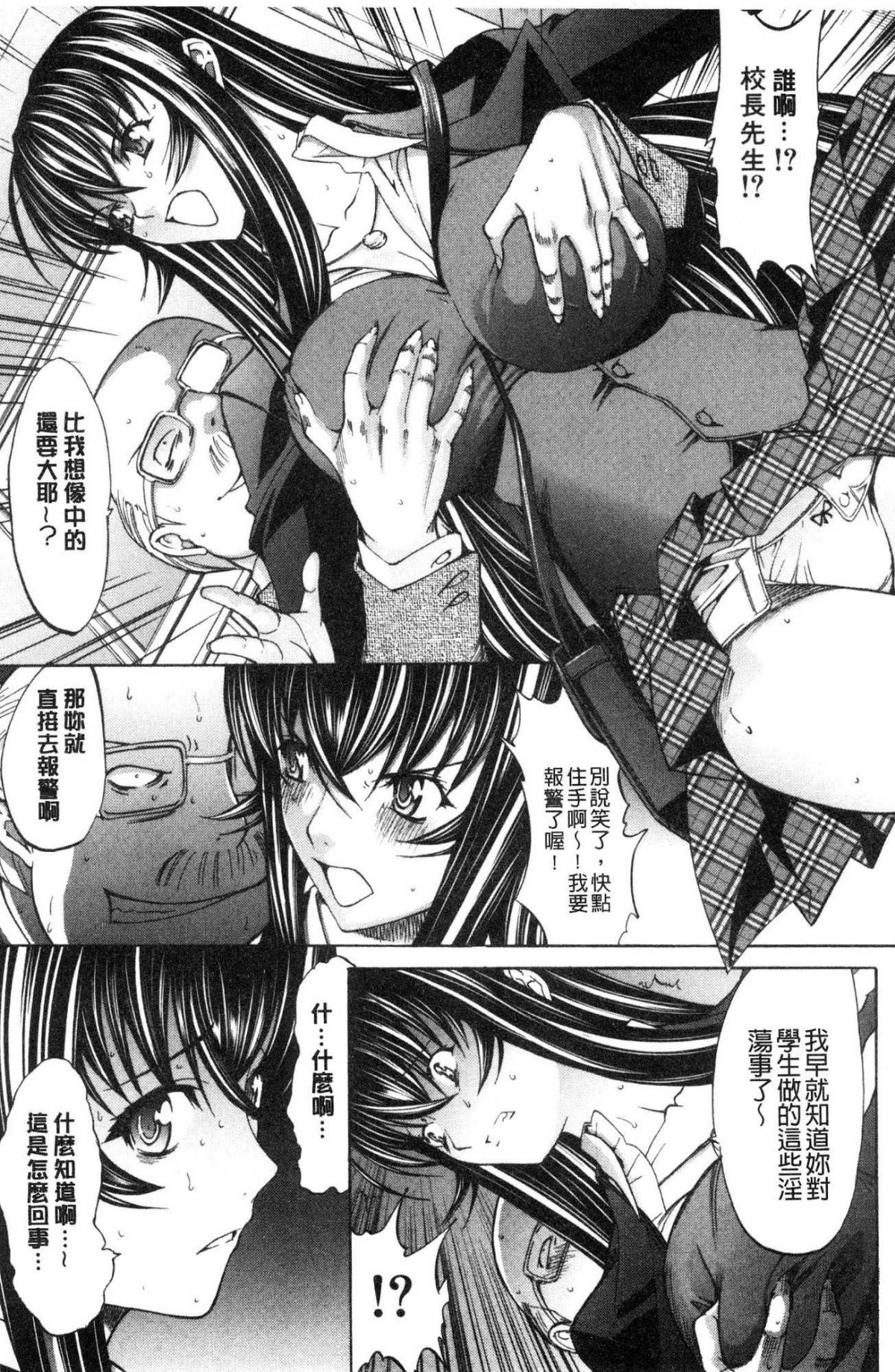 [鬼ノ仁] 新人女教師 新條優子 (上) [中国翻訳]