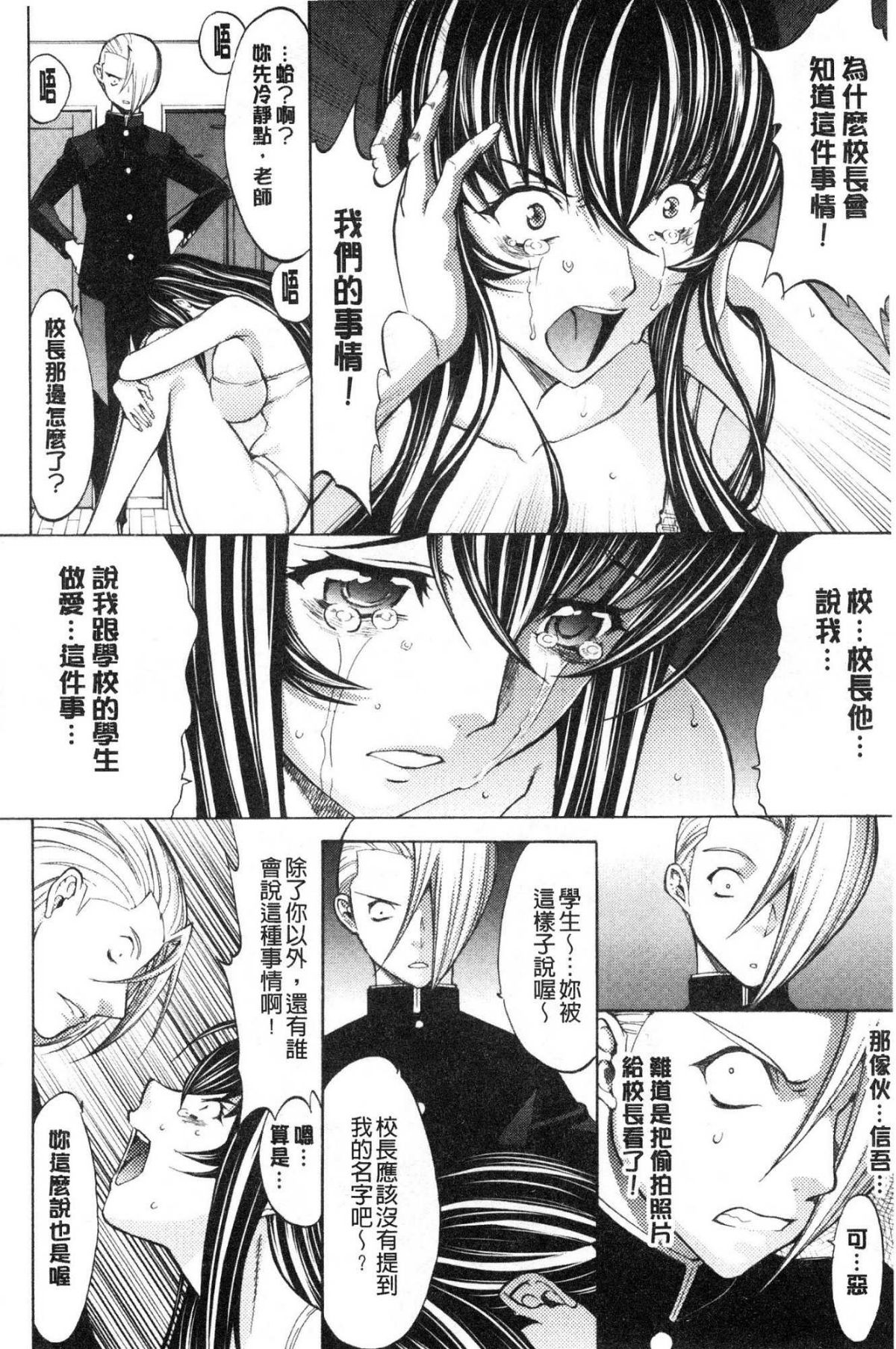 [鬼ノ仁] 新人女教師 新條優子 (上) [中国翻訳]