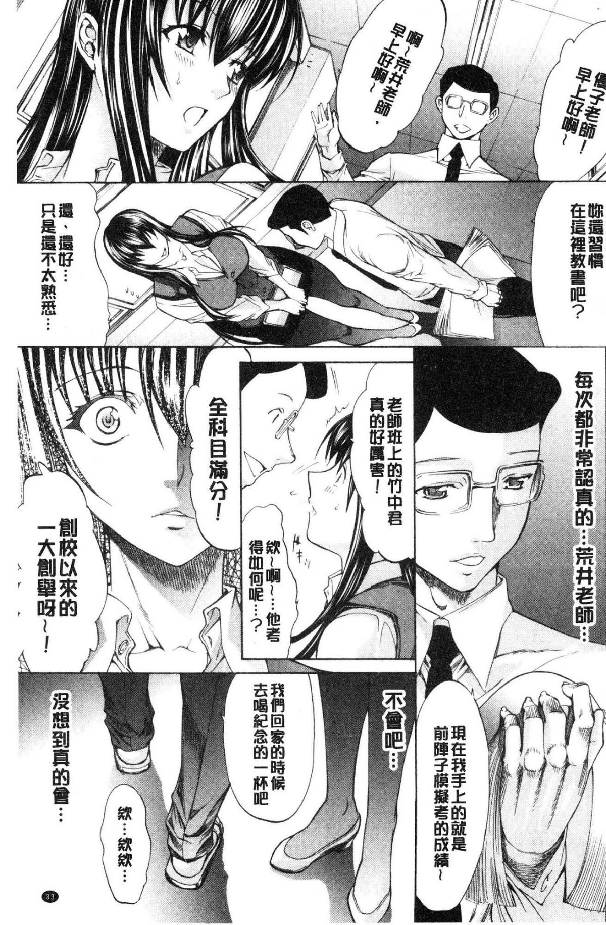 [鬼ノ仁] 新人女教師 新條優子 (上) [中国翻訳]